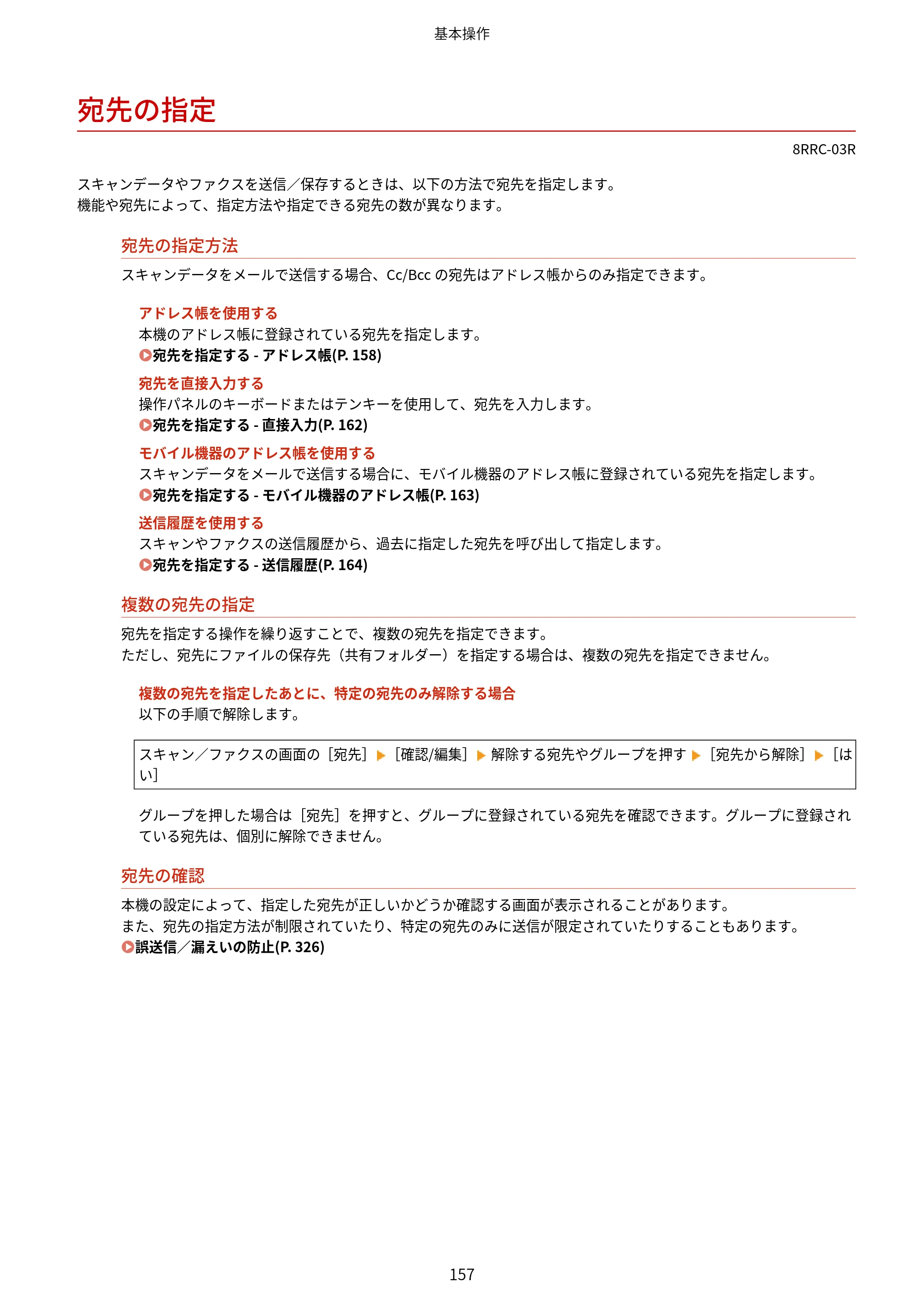 キヤノン MF269dw II・MF266dn II・MF265dw II ユーザーズガイド 2026年6月25日更新（PDF：4.86MB） — 宛先の指定 — 原本ページ — 166ページ
