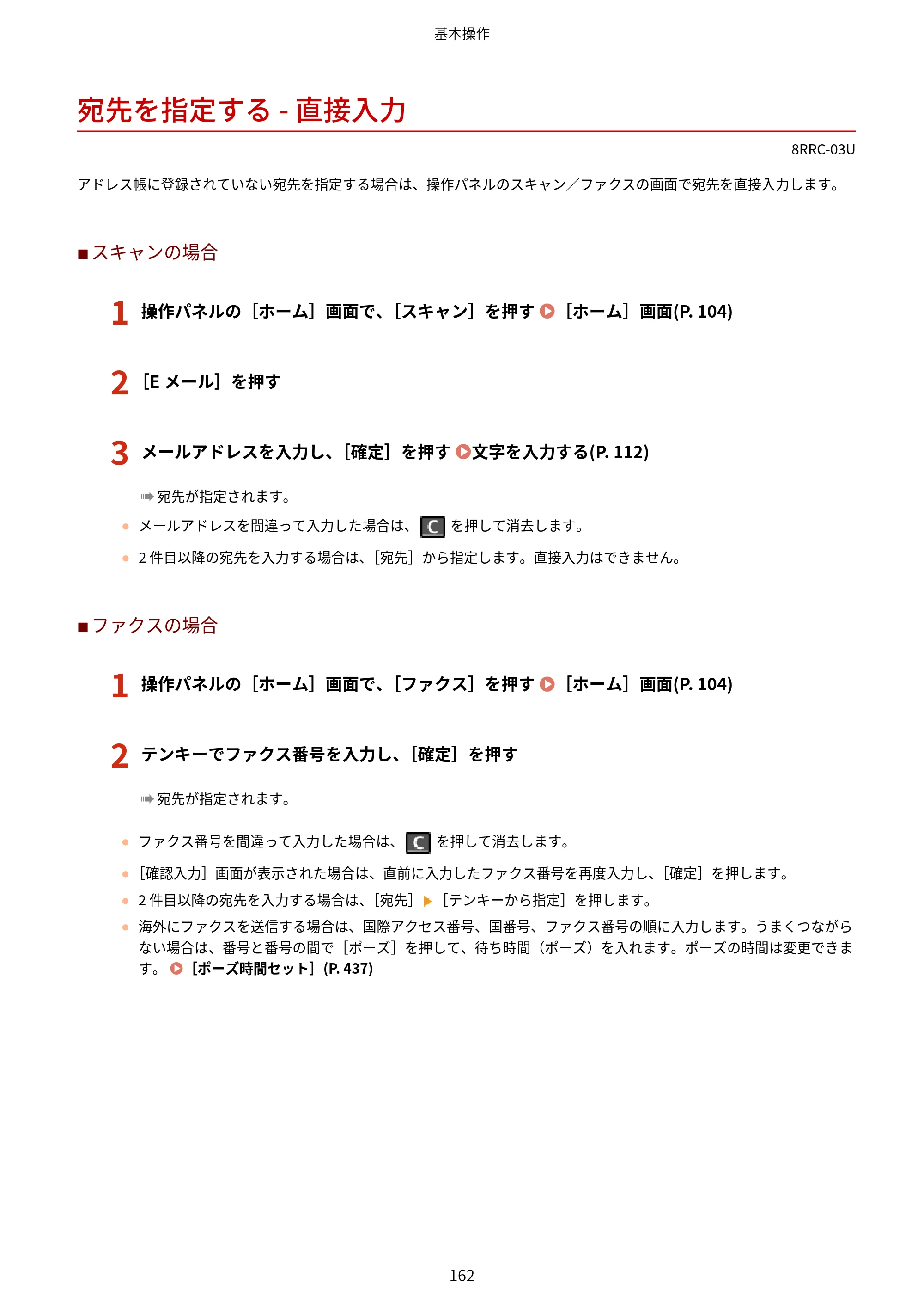 キヤノン MF269dw II・MF266dn II・MF265dw II ユーザーズガイド 2026年6月25日更新（PDF：4.86MB） — 宛先を指定する - 直接入力 — 原本ページ — 171ページ