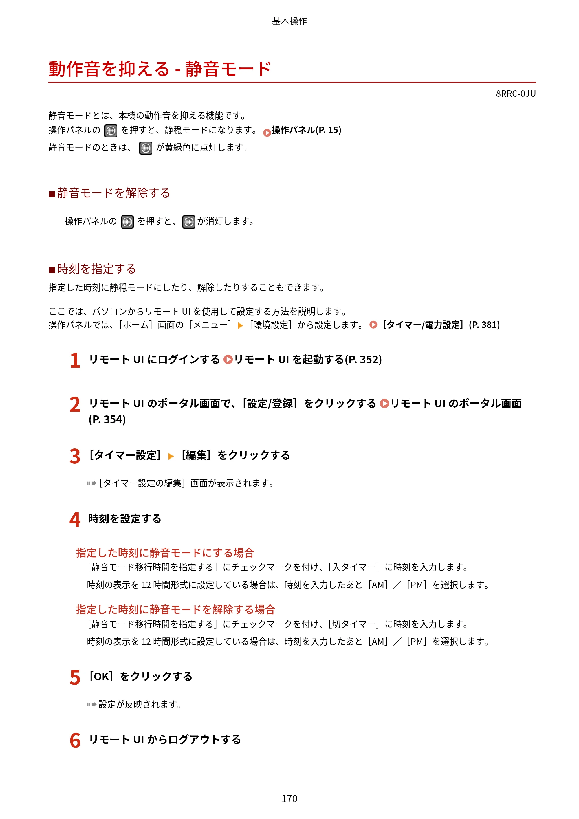 キヤノン MF269dw II・MF266dn II・MF265dw II ユーザーズガイド 2026年6月25日更新（PDF：4.86MB） — 動作音を抑える - 静音モード — 原本ページ — 179ページ