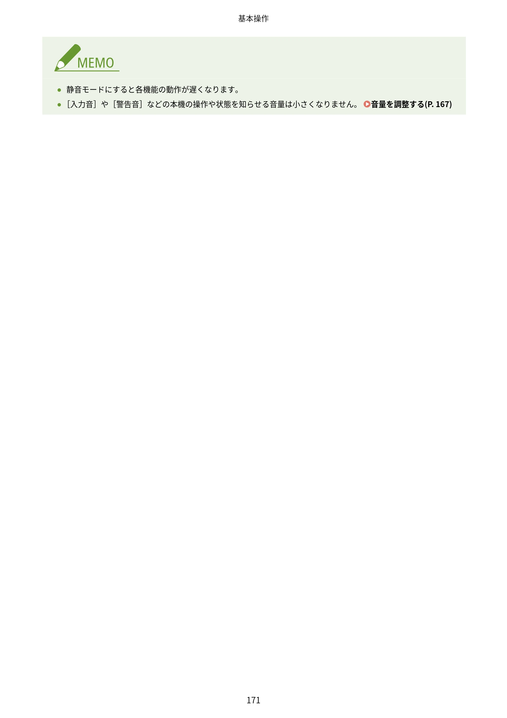 キヤノン MF269dw II・MF266dn II・MF265dw II ユーザーズガイド 2026年6月25日更新（PDF：4.86MB） — 原本ページ — 180ページ