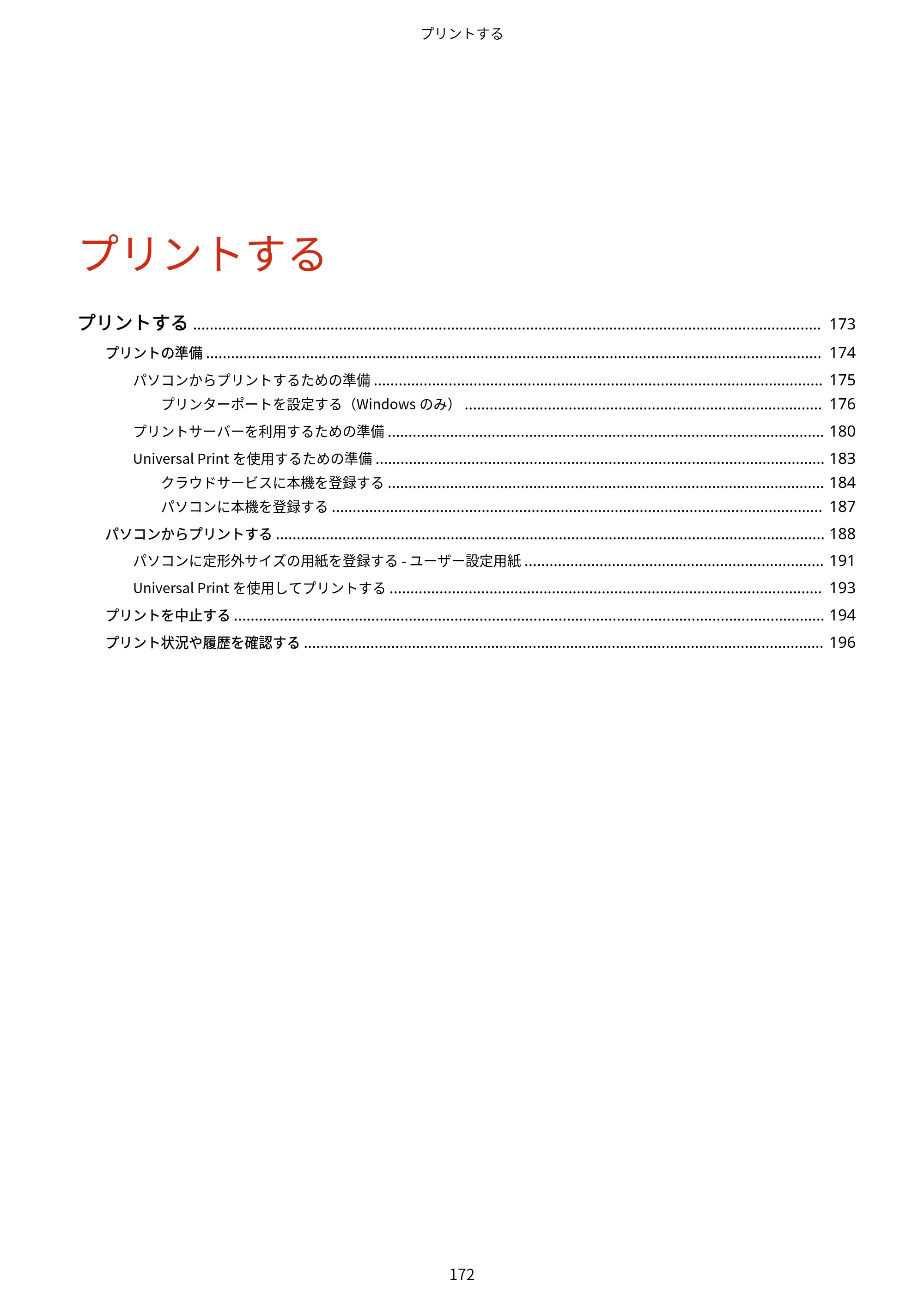 キヤノン MF269dw II・MF266dn II・MF265dw II ユーザーズガイド 2026年6月25日更新（PDF：4.86MB） — 原本ページ — 181ページ