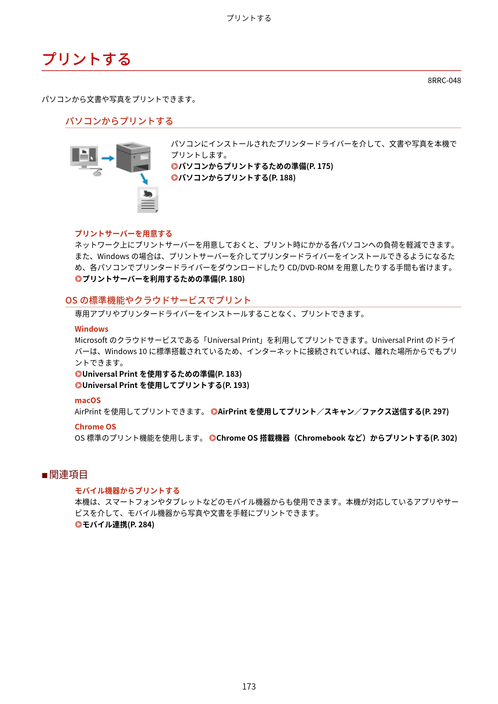 キヤノン MF269dw II・MF266dn II・MF265dw II ユーザーズガイド 2026年6月25日更新（PDF：4.86MB） — プリントする — 原本ページ — 182ページ