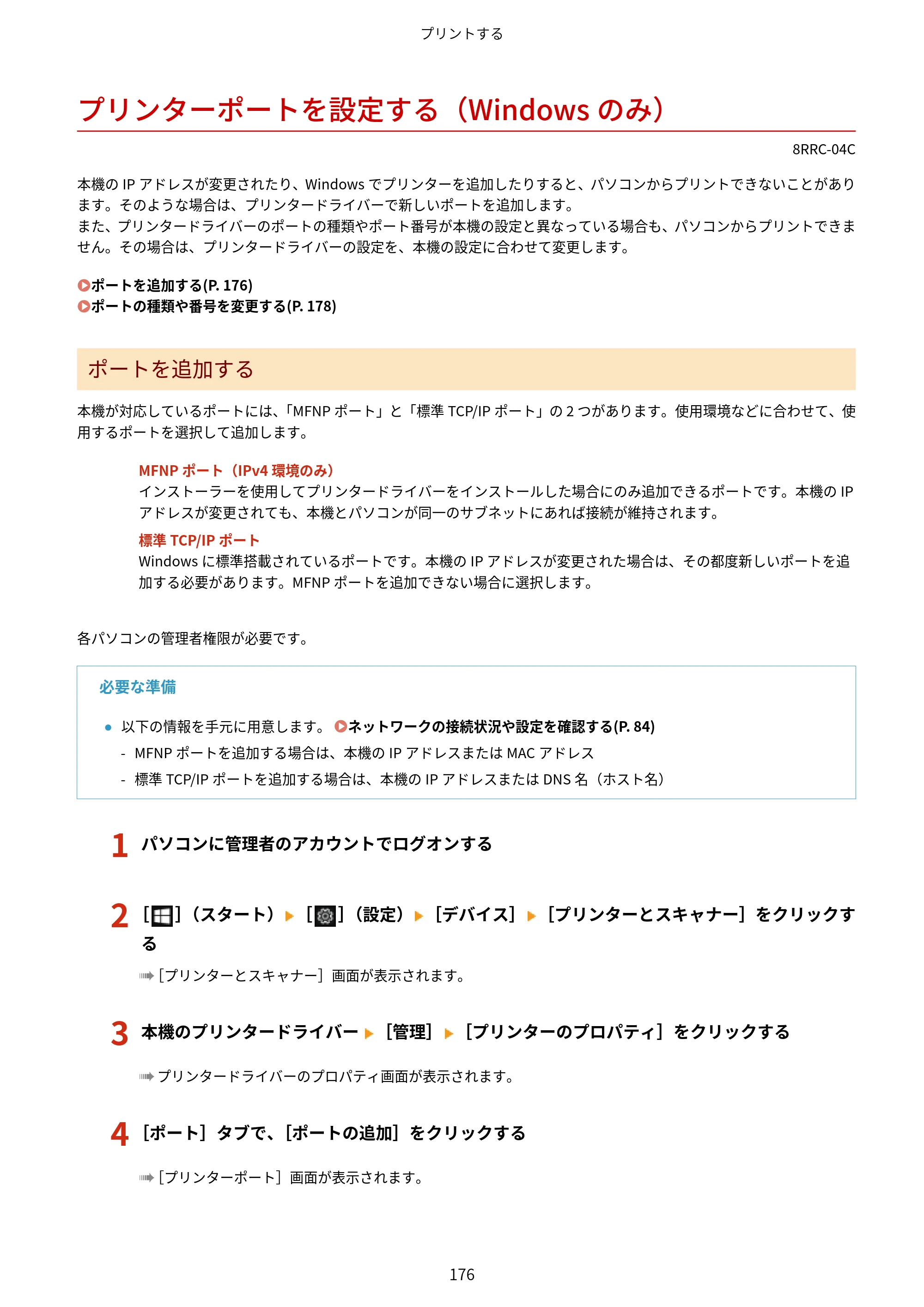 キヤノン MF269dw II・MF266dn II・MF265dw II ユーザーズガイド 2026年6月25日更新（PDF：4.86MB） — プリンターポートを設定する（Windowsのみ） — 原本ページ — 185ページ