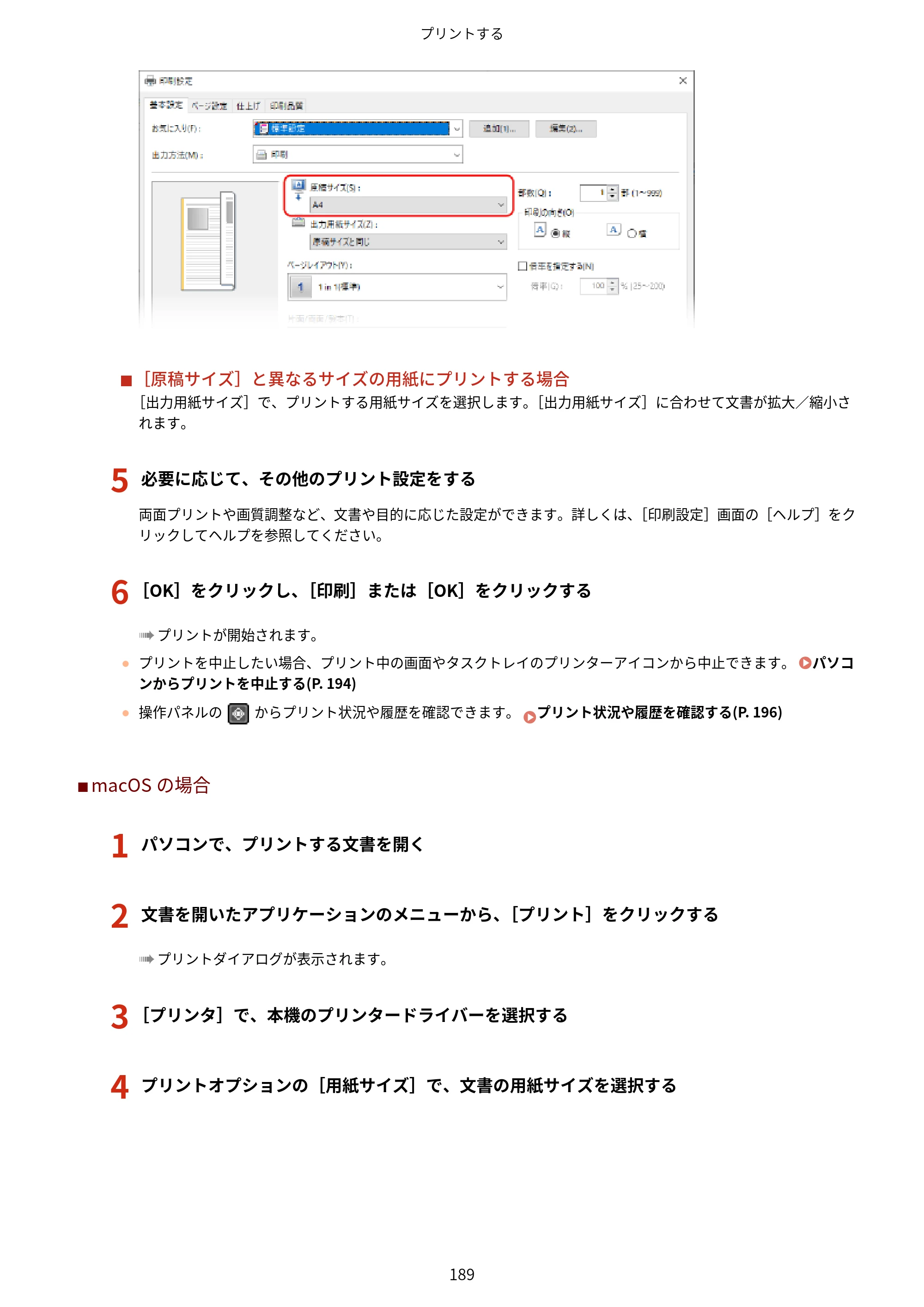 キヤノン MF269dw II・MF266dn II・MF265dw II ユーザーズガイド 2026年6月25日更新（PDF：4.86MB） — 原本ページ — 198ページ