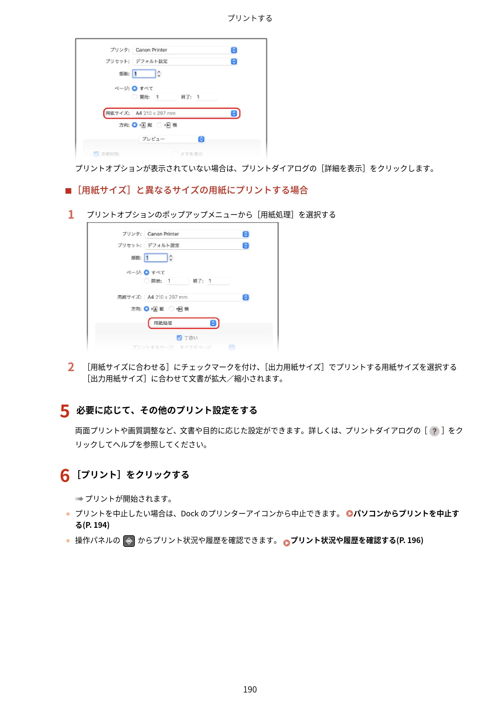 キヤノン MF269dw II・MF266dn II・MF265dw II ユーザーズガイド 2026年6月25日更新（PDF：4.86MB） — 原本ページ — 199ページ