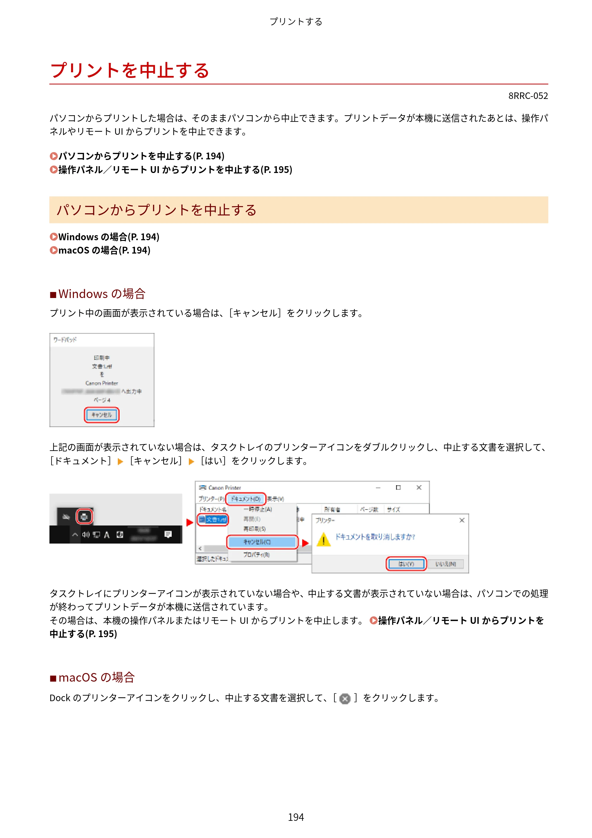 キヤノン MF269dw II・MF266dn II・MF265dw II ユーザーズガイド 2026年6月25日更新（PDF：4.86MB） — プリントを中止する — 原本ページ — 203ページ
