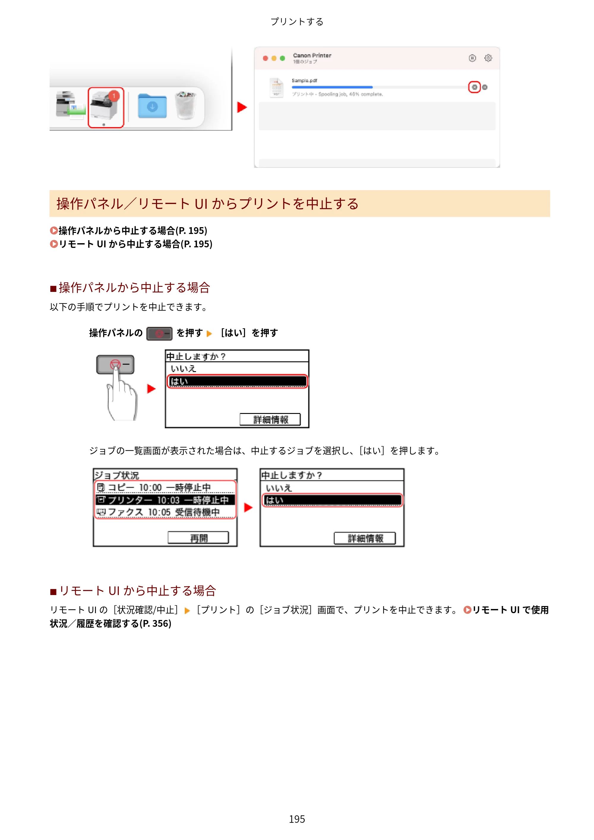 キヤノン MF269dw II・MF266dn II・MF265dw II ユーザーズガイド 2026年6月25日更新（PDF：4.86MB） — 原本ページ — 204ページ