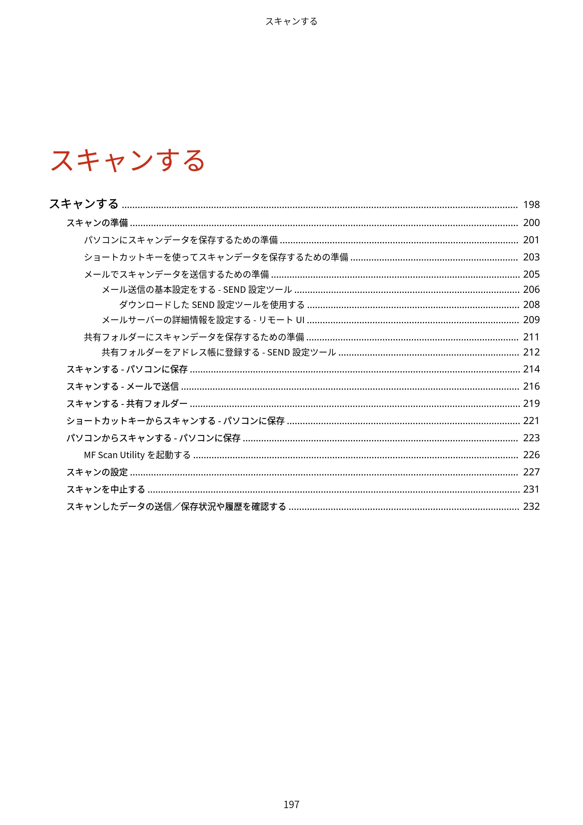 キヤノン MF269dw II・MF266dn II・MF265dw II ユーザーズガイド 2026年6月25日更新（PDF：4.86MB） — 原本ページ — 206ページ