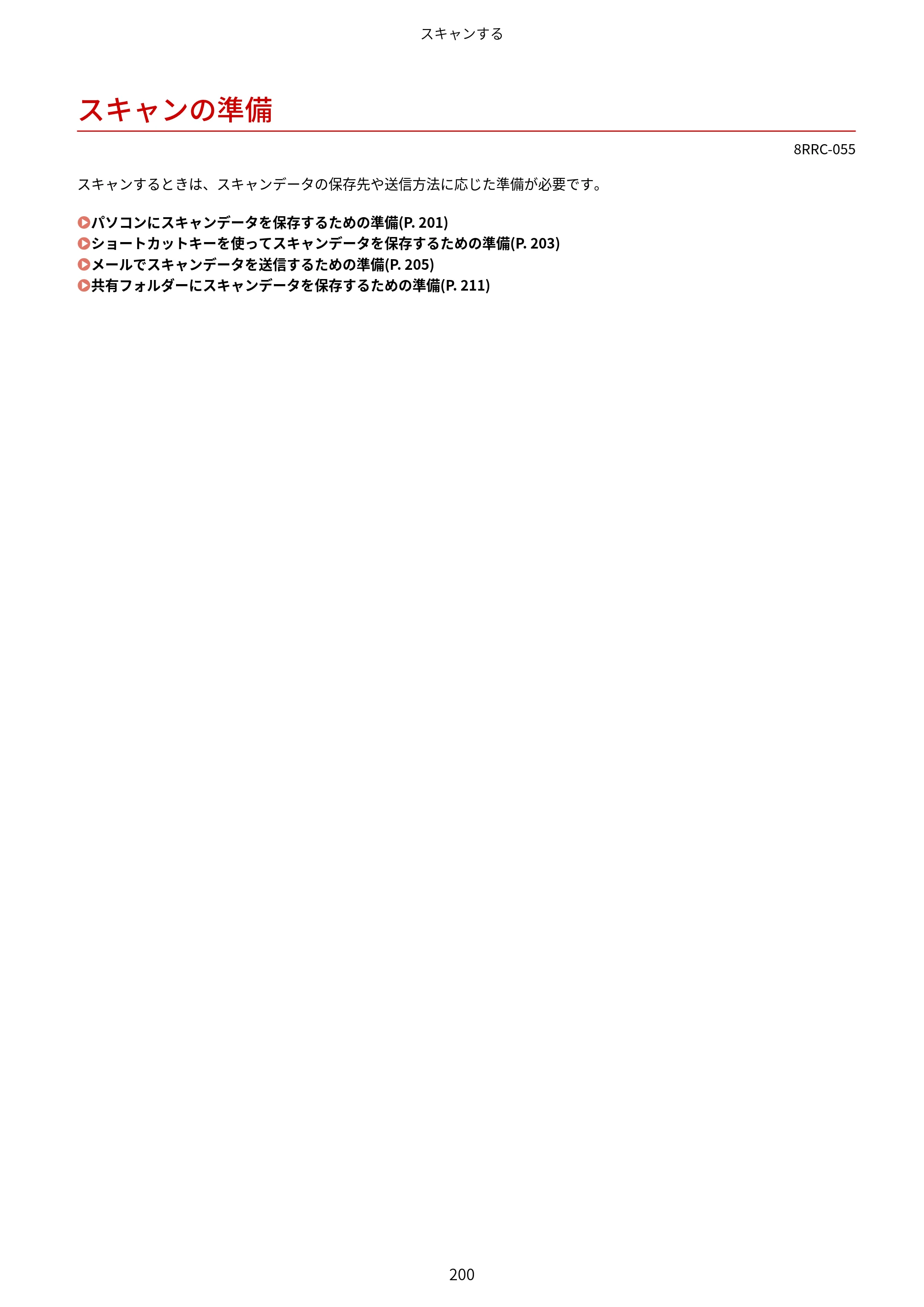 キヤノン MF269dw II・MF266dn II・MF265dw II ユーザーズガイド 2026年6月25日更新（PDF：4.86MB） — スキャンの準備 — 原本ページ — 209ページ
