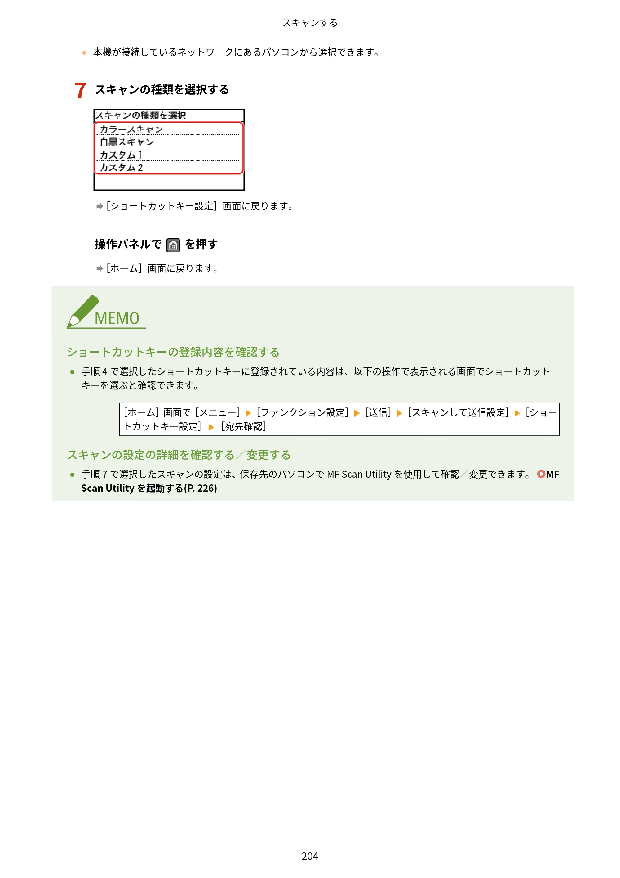 キヤノン MF269dw II・MF266dn II・MF265dw II ユーザーズガイド 2026年6月25日更新（PDF：4.86MB） — 原本ページ — 213ページ