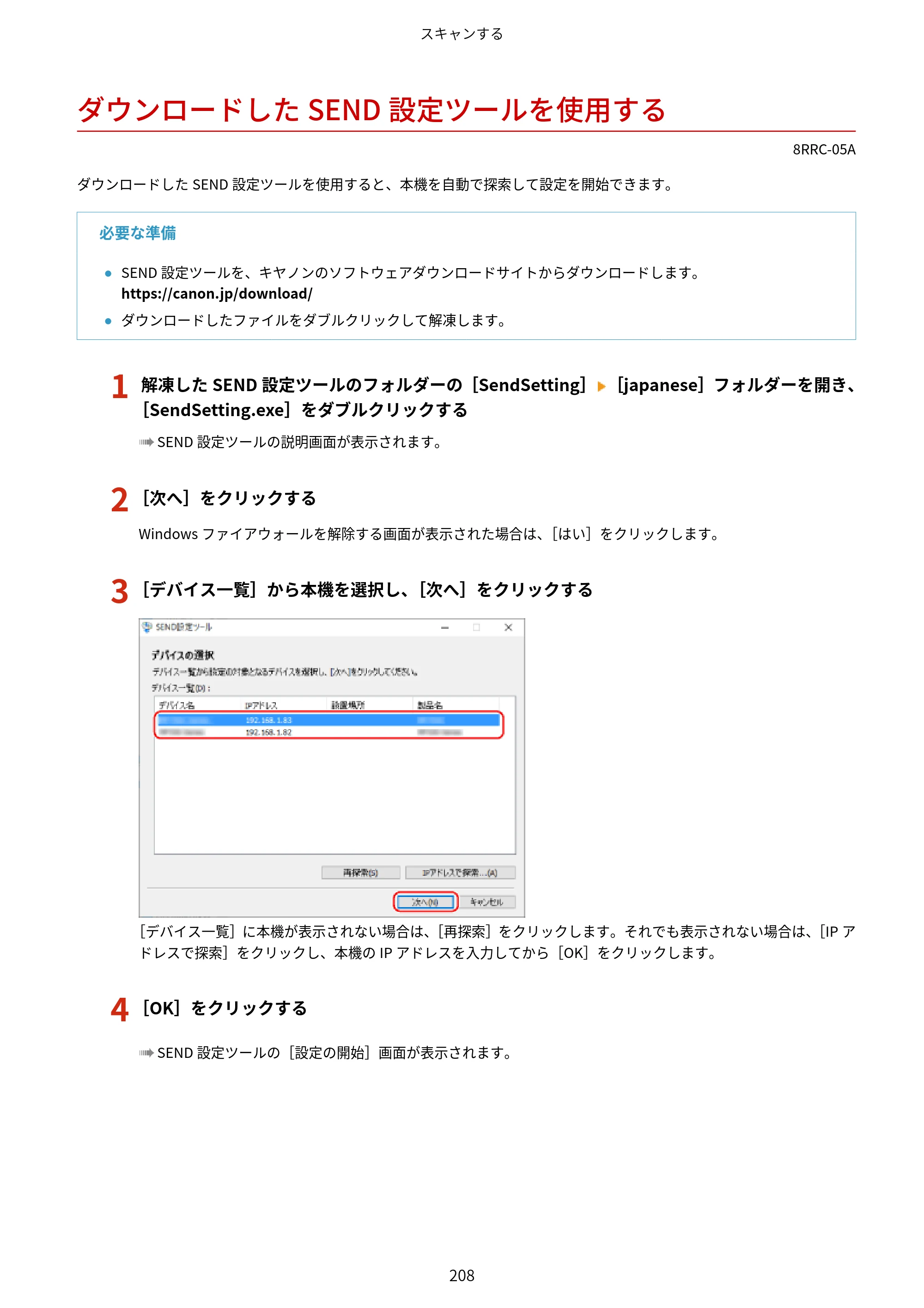 キヤノン MF269dw II・MF266dn II・MF265dw II ユーザーズガイド 2026年6月25日更新（PDF：4.86MB） — ダウンロードしたSEND設定ツールを使用する — 原本ページ — 217ページ