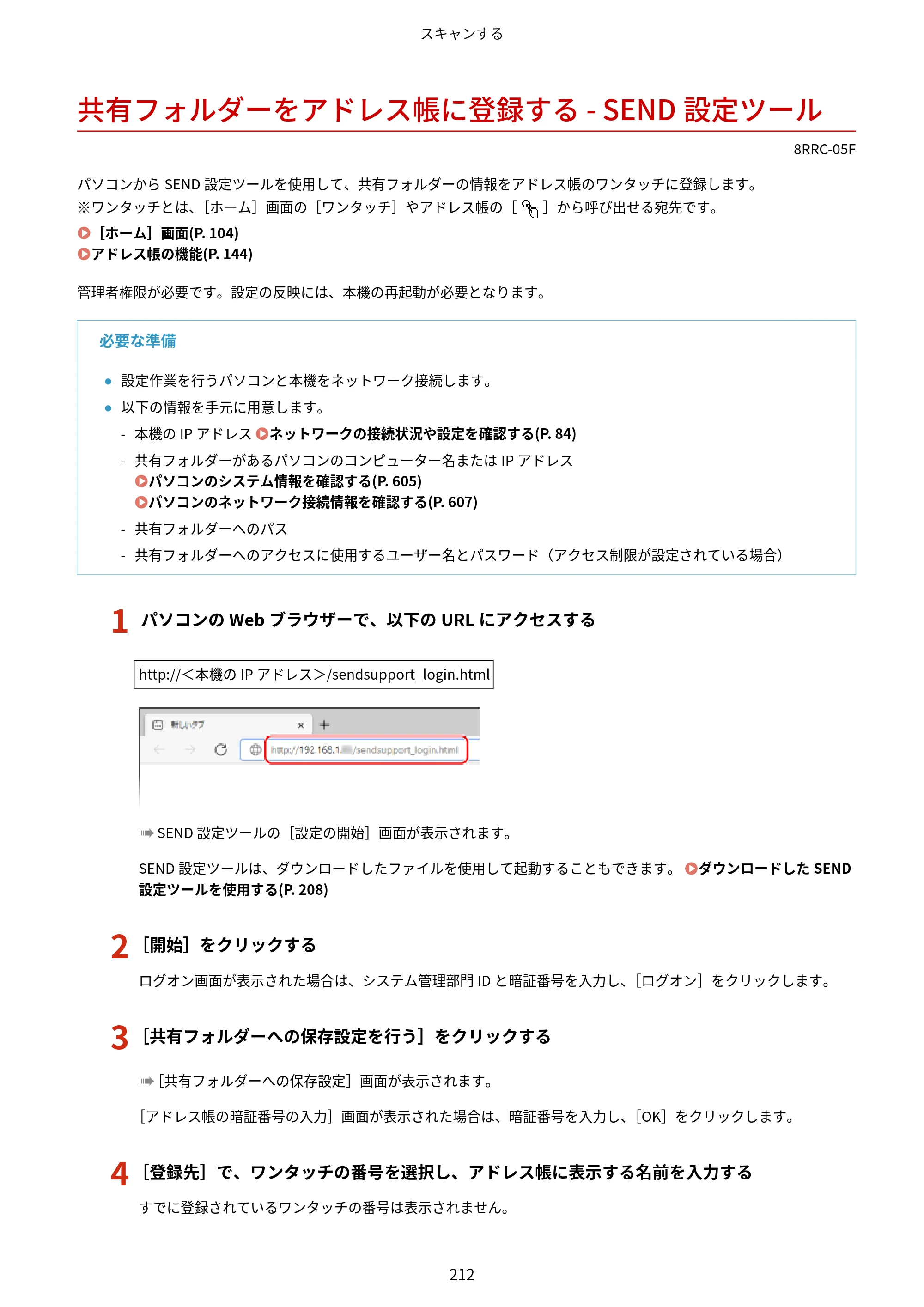 キヤノン MF269dw II・MF266dn II・MF265dw II ユーザーズガイド 2026年6月25日更新（PDF：4.86MB） — 共有フォルダーをアドレス帳に登録する - SEND設定ツール — 原本ページ — 221ページ
