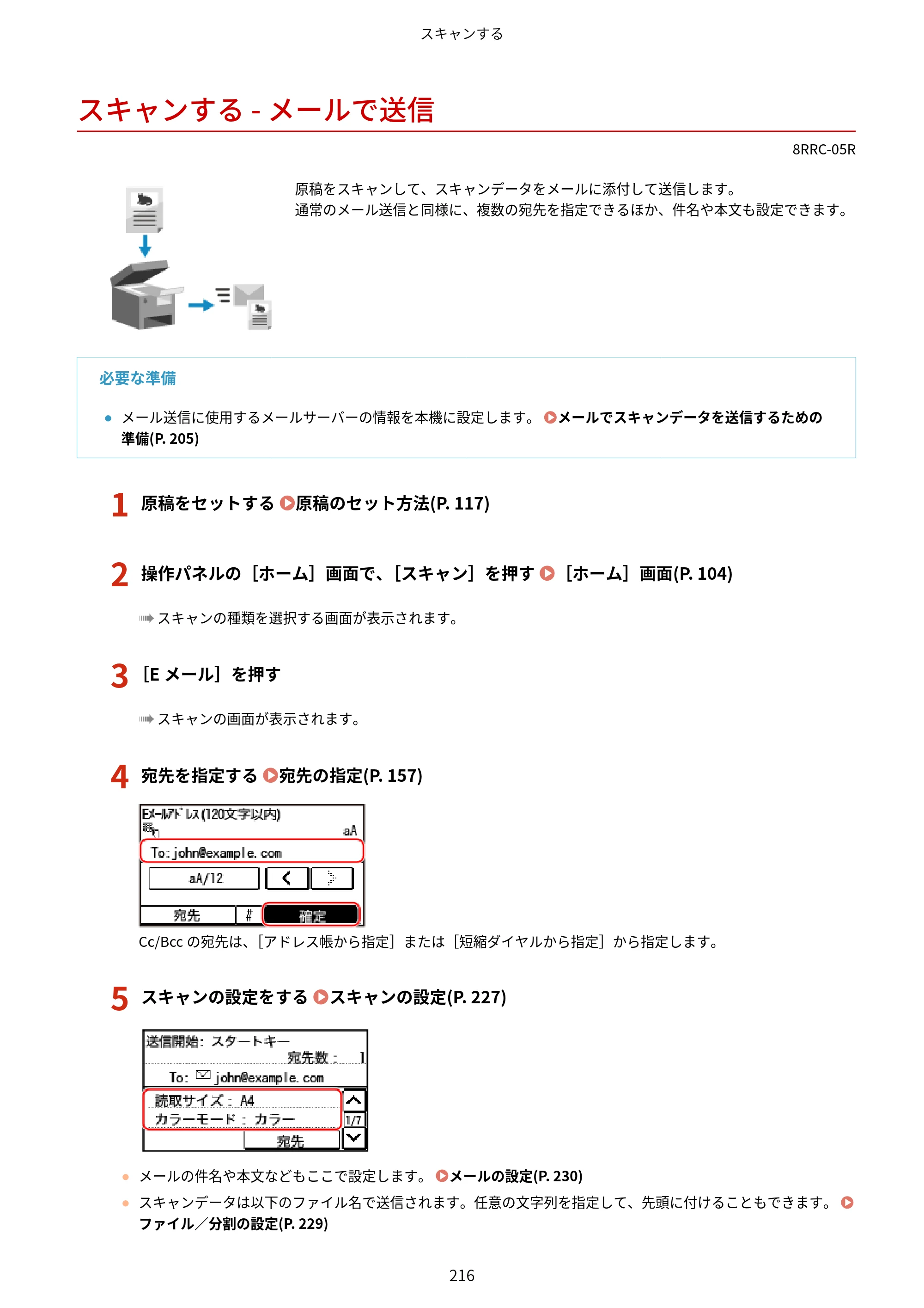 キヤノン MF269dw II・MF266dn II・MF265dw II ユーザーズガイド 2026年6月25日更新（PDF：4.86MB） — スキャンする - メールで送信 — 原本ページ — 225ページ