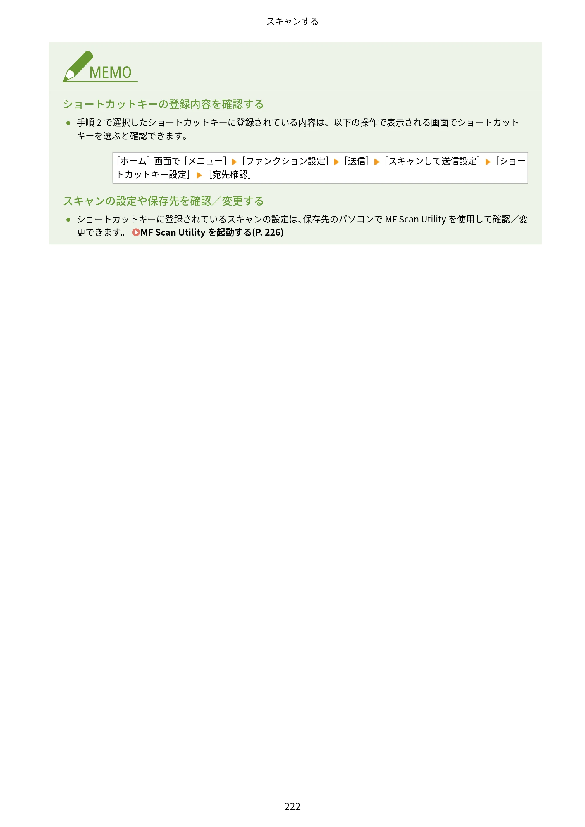 キヤノン MF269dw II・MF266dn II・MF265dw II ユーザーズガイド 2026年6月25日更新（PDF：4.86MB） — 原本ページ — 231ページ