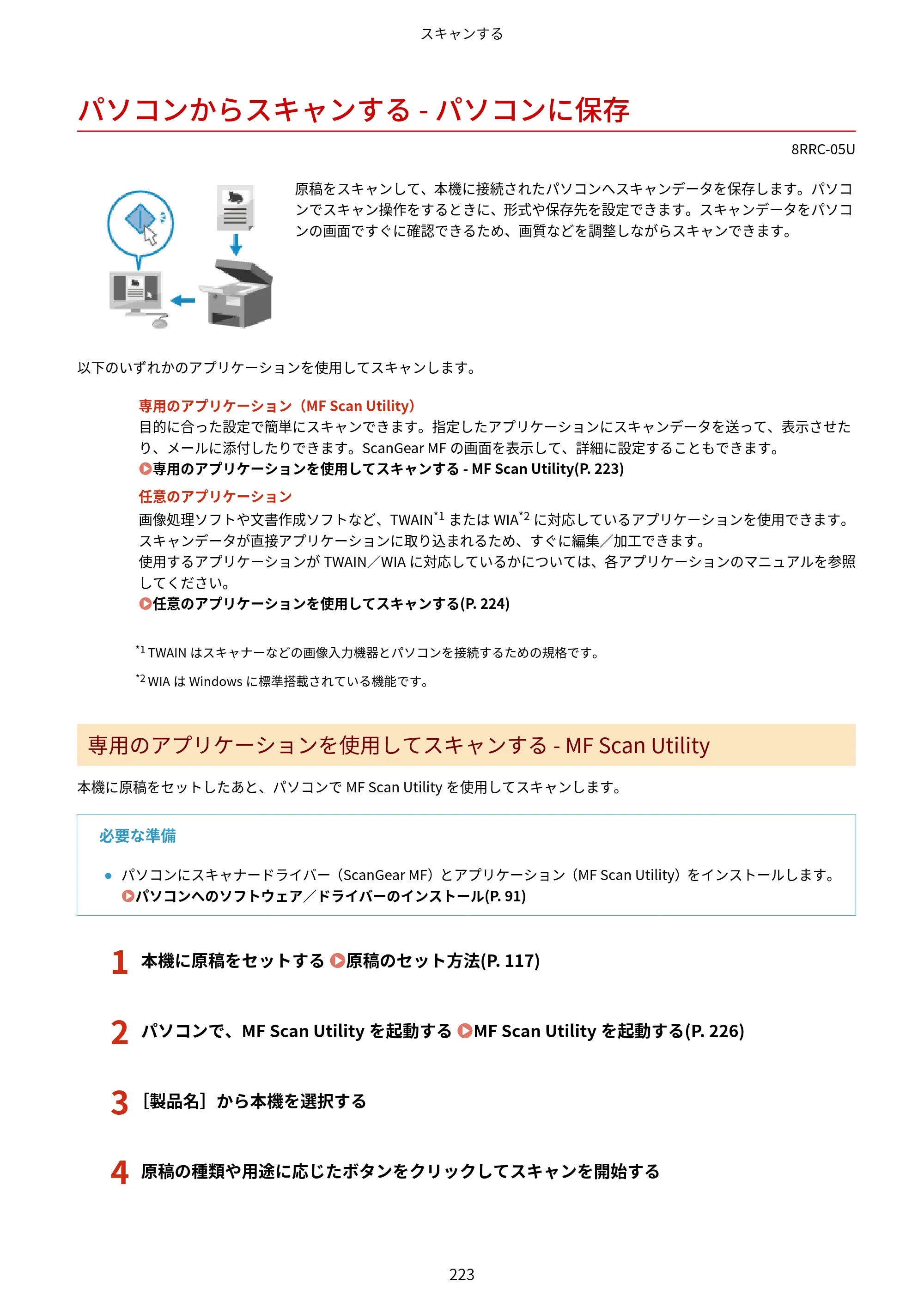 キヤノン MF269dw II・MF266dn II・MF265dw II ユーザーズガイド 2026年6月25日更新（PDF：4.86MB） — パソコンからスキャンする - パソコンに保存 — 原本ページ — 232ページ