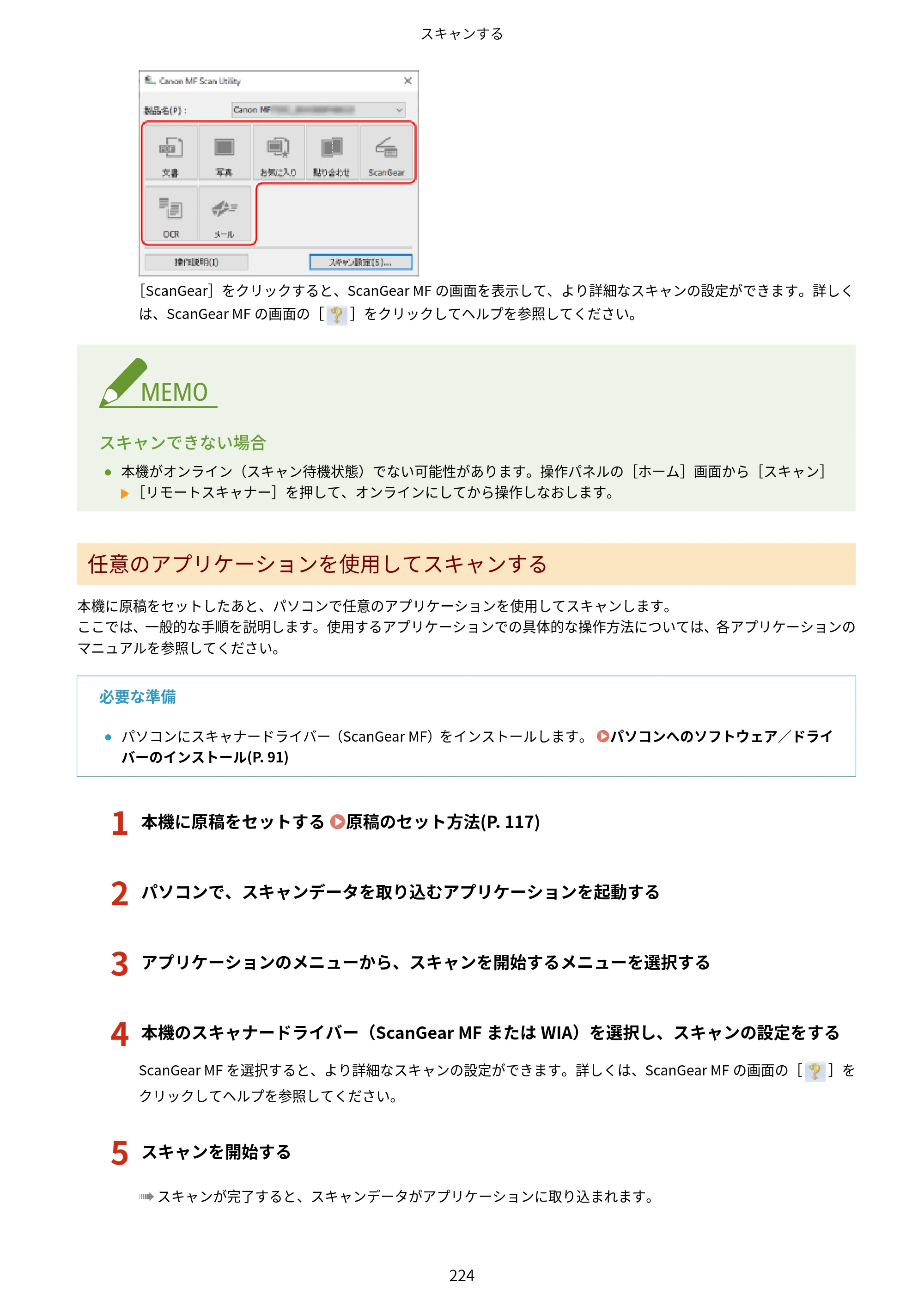 キヤノン MF269dw II・MF266dn II・MF265dw II ユーザーズガイド 2026年6月25日更新（PDF：4.86MB） — 原本ページ — 233ページ