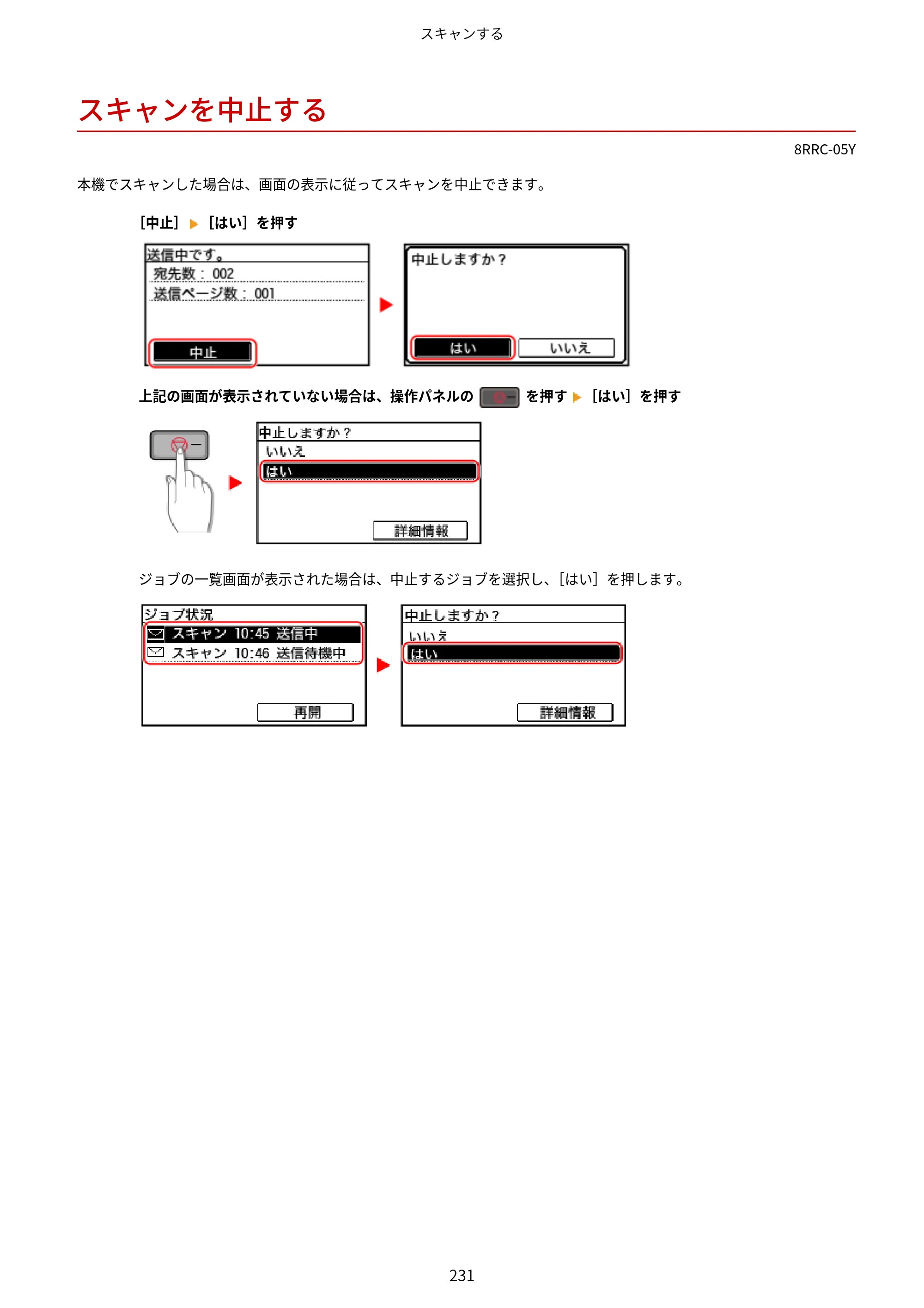キヤノン MF269dw II・MF266dn II・MF265dw II ユーザーズガイド 2026年6月25日更新（PDF：4.86MB） — スキャンを中止する — 原本ページ — 240ページ