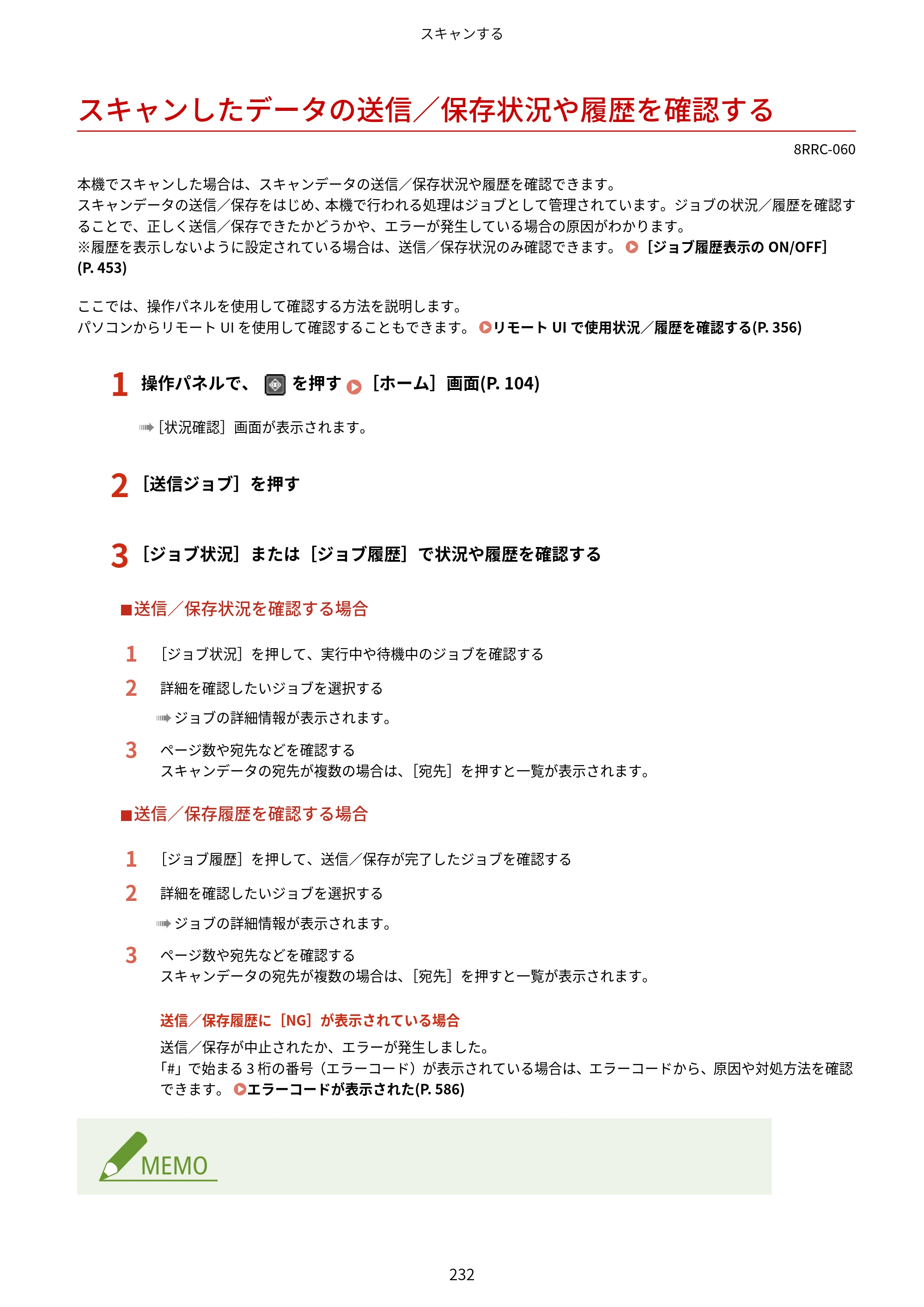 キヤノン MF269dw II・MF266dn II・MF265dw II ユーザーズガイド 2026年6月25日更新（PDF：4.86MB） — スキャンしたデータの送信／保存状況や履歴を確認する — 原本ページ — 241ページ