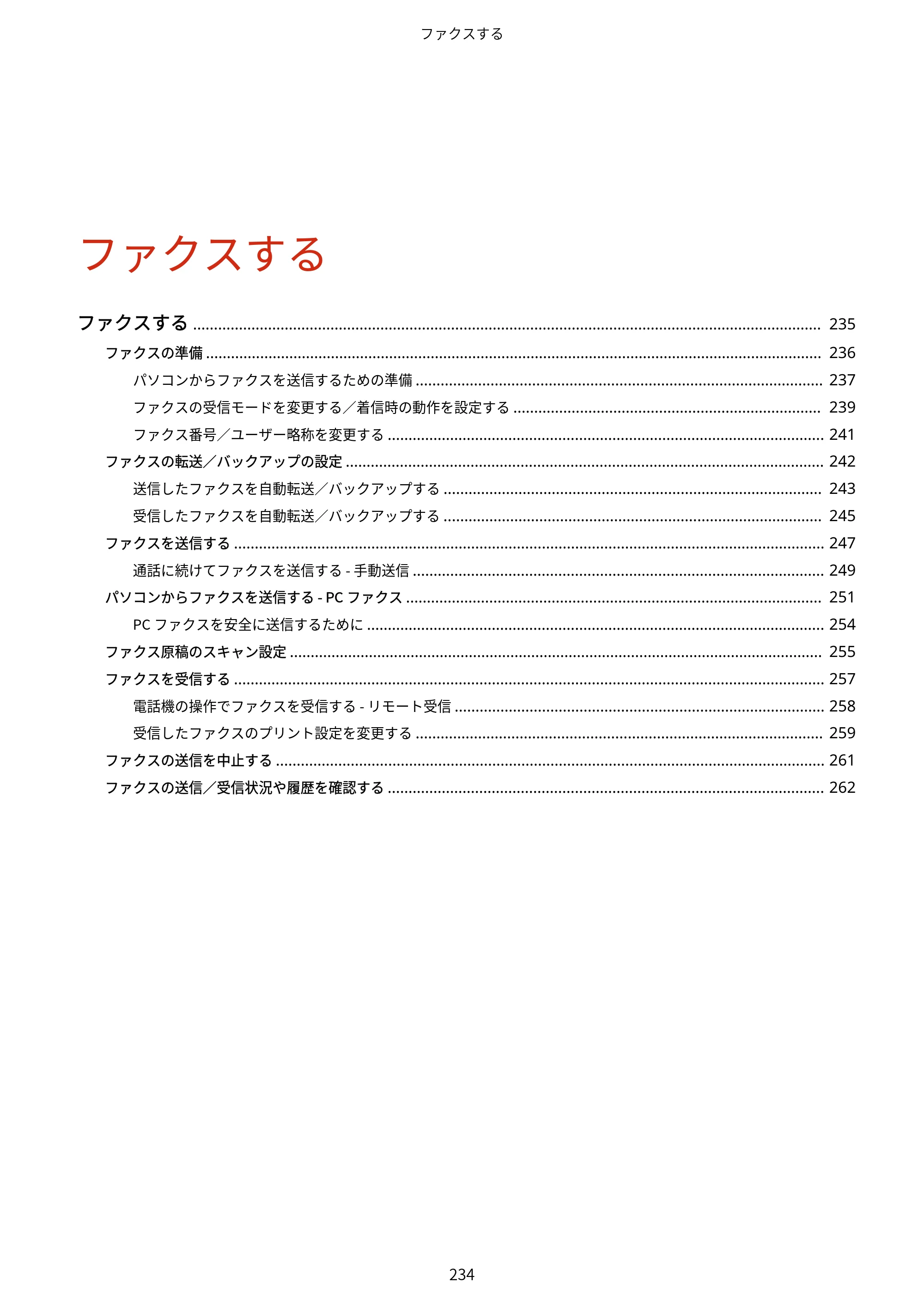 キヤノン MF269dw II・MF266dn II・MF265dw II ユーザーズガイド 2026年6月25日更新（PDF：4.86MB） — 原本ページ — 243ページ