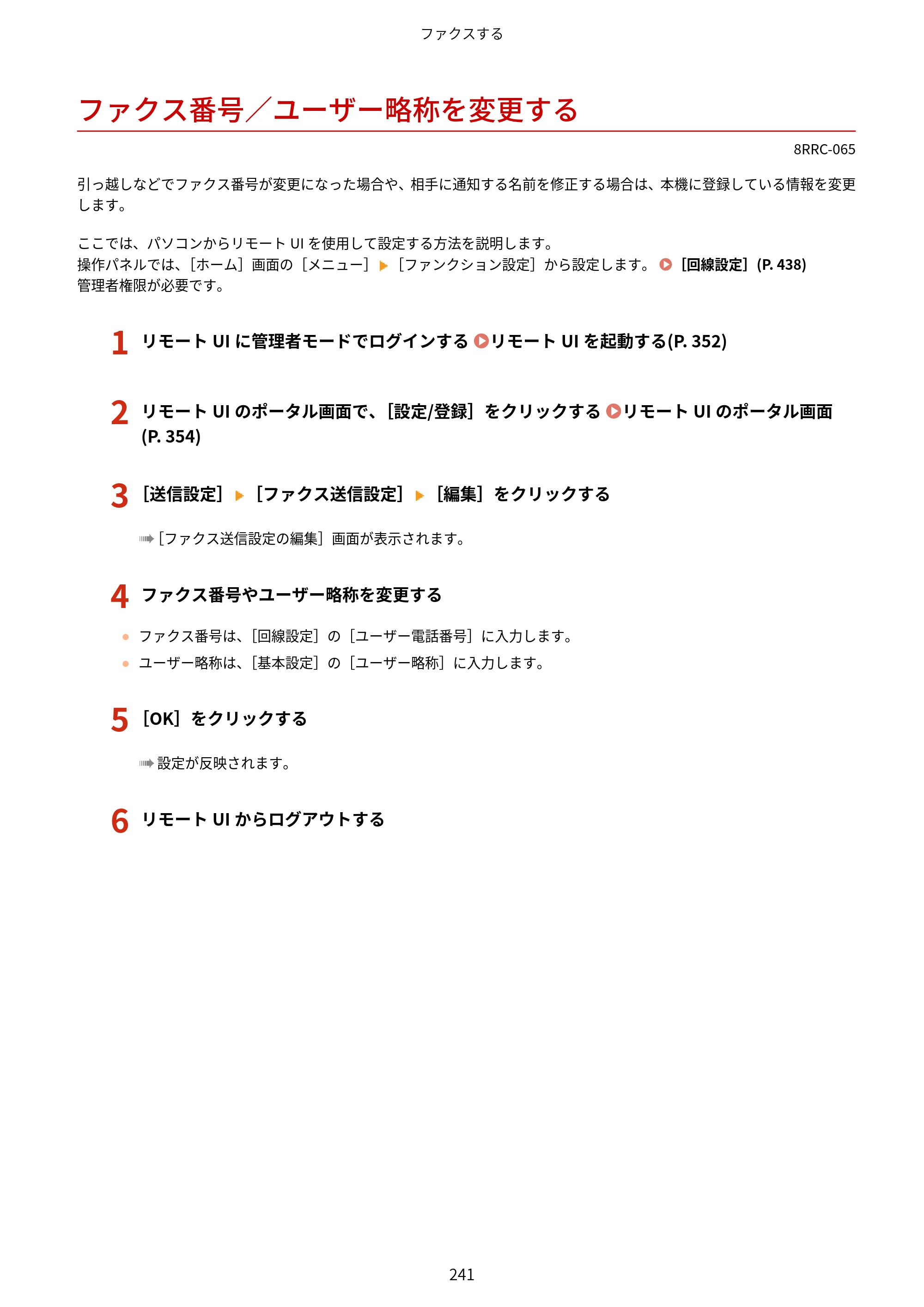 キヤノン MF269dw II・MF266dn II・MF265dw II ユーザーズガイド 2026年6月25日更新（PDF：4.86MB） — ファクス番号／ユーザー略称を変更する — 原本ページ — 250ページ