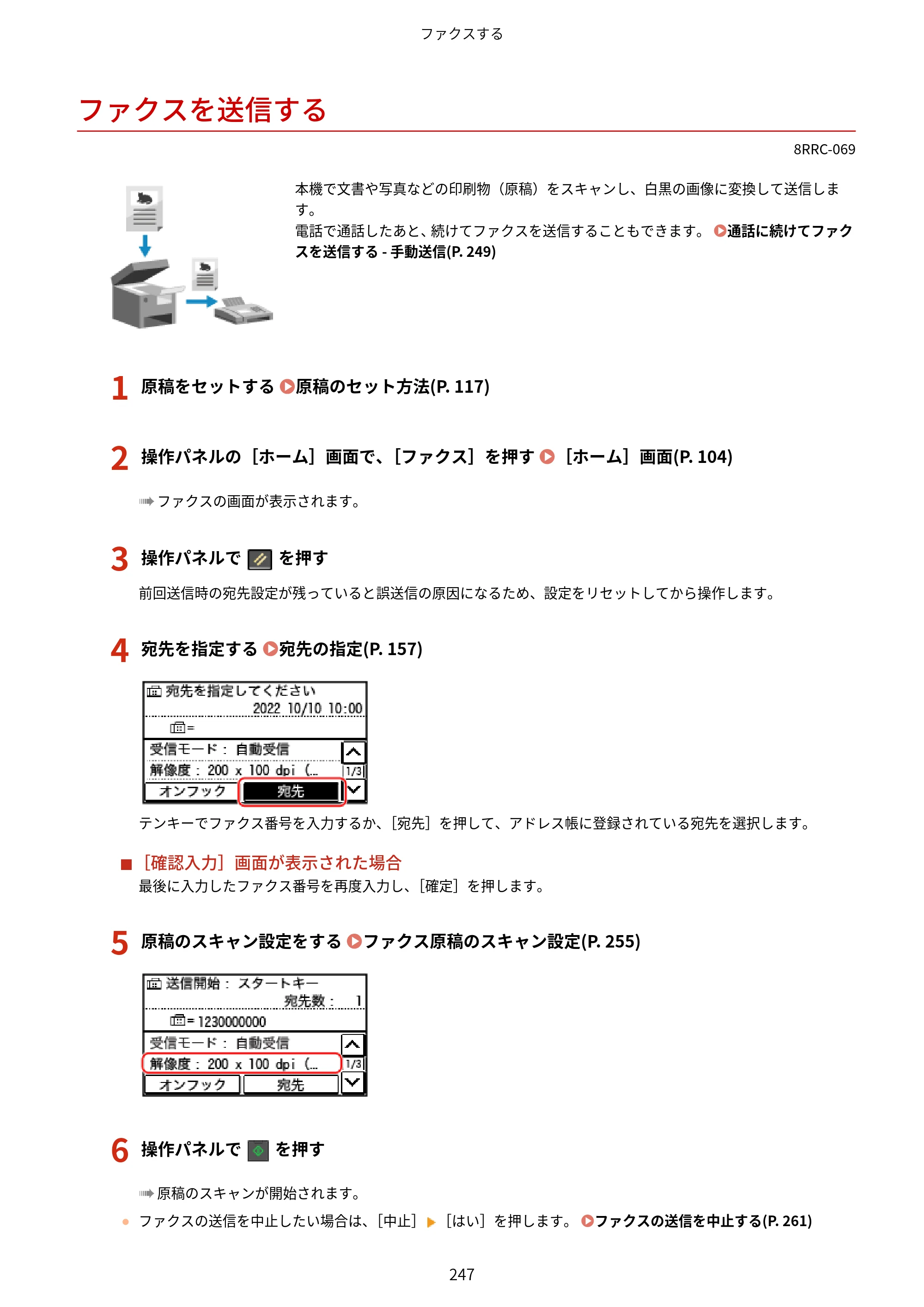 キヤノン MF269dw II・MF266dn II・MF265dw II ユーザーズガイド 2026年6月25日更新（PDF：4.86MB） — ファクスを送信する — 原本ページ — 256ページ