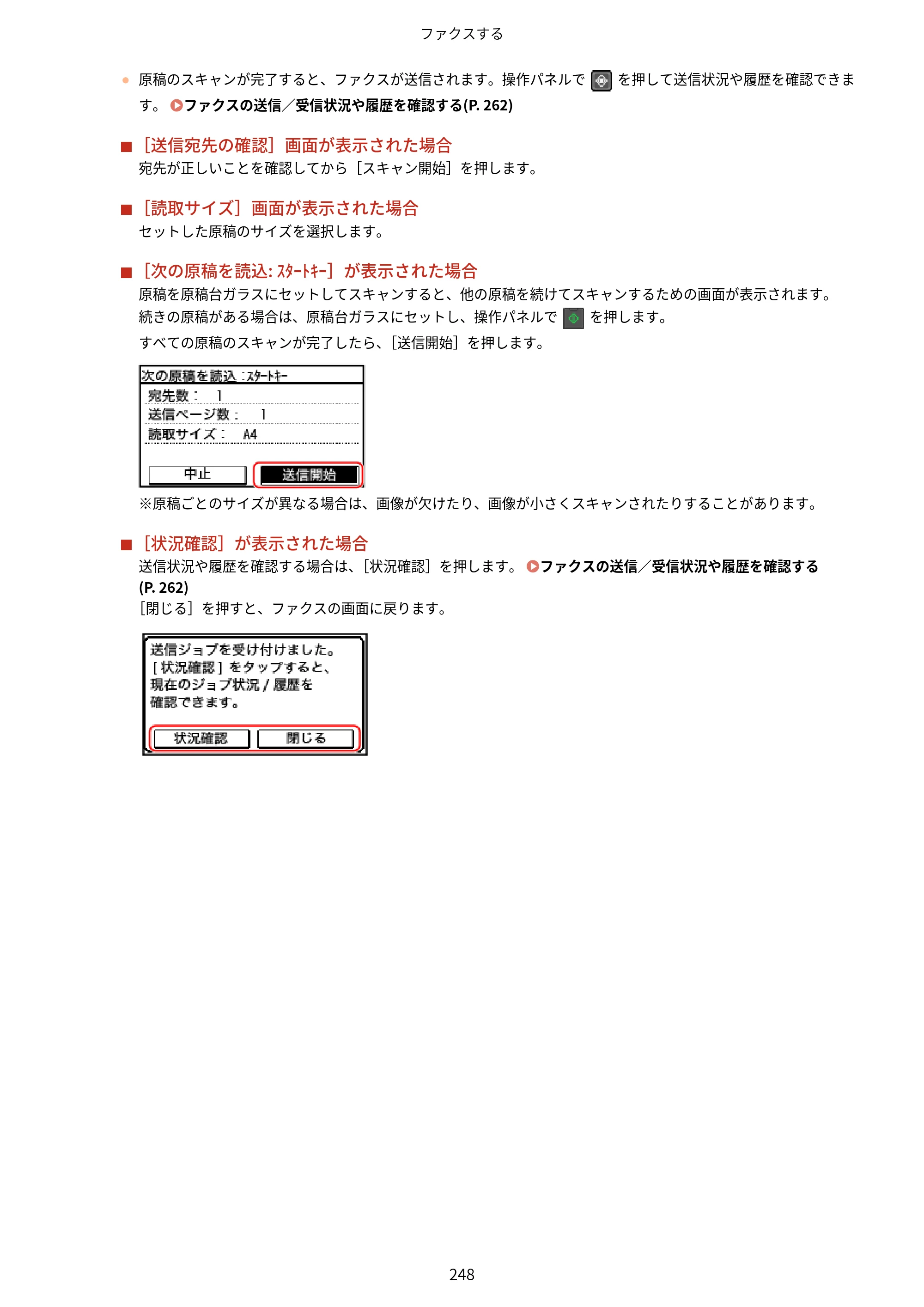 キヤノン MF269dw II・MF266dn II・MF265dw II ユーザーズガイド 2026年6月25日更新（PDF：4.86MB） — 原本ページ — 257ページ