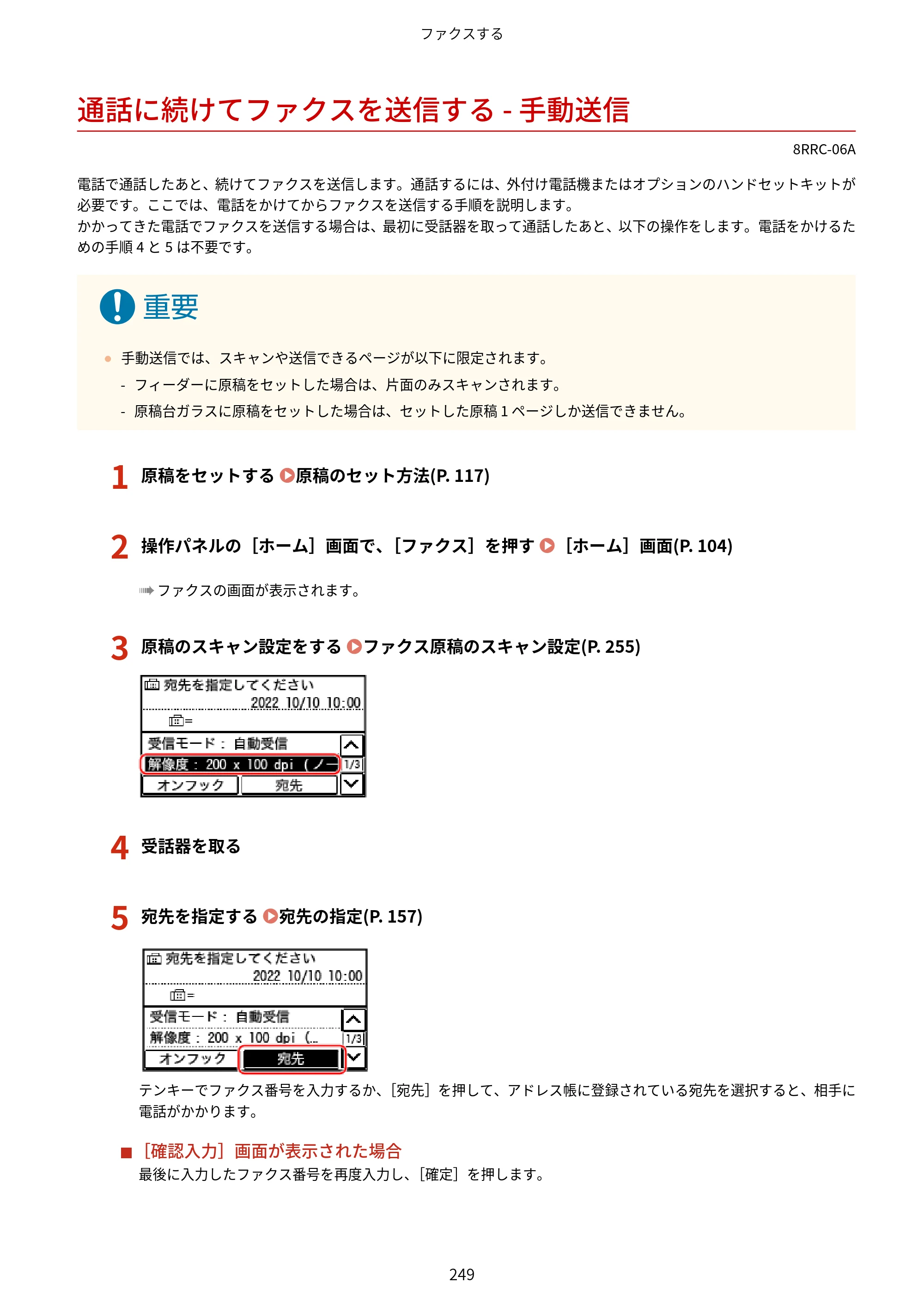 キヤノン MF269dw II・MF266dn II・MF265dw II ユーザーズガイド 2026年6月25日更新（PDF：4.86MB） — 通話に続けてファクスを送信する - 手動送信 — 原本ページ — 258ページ