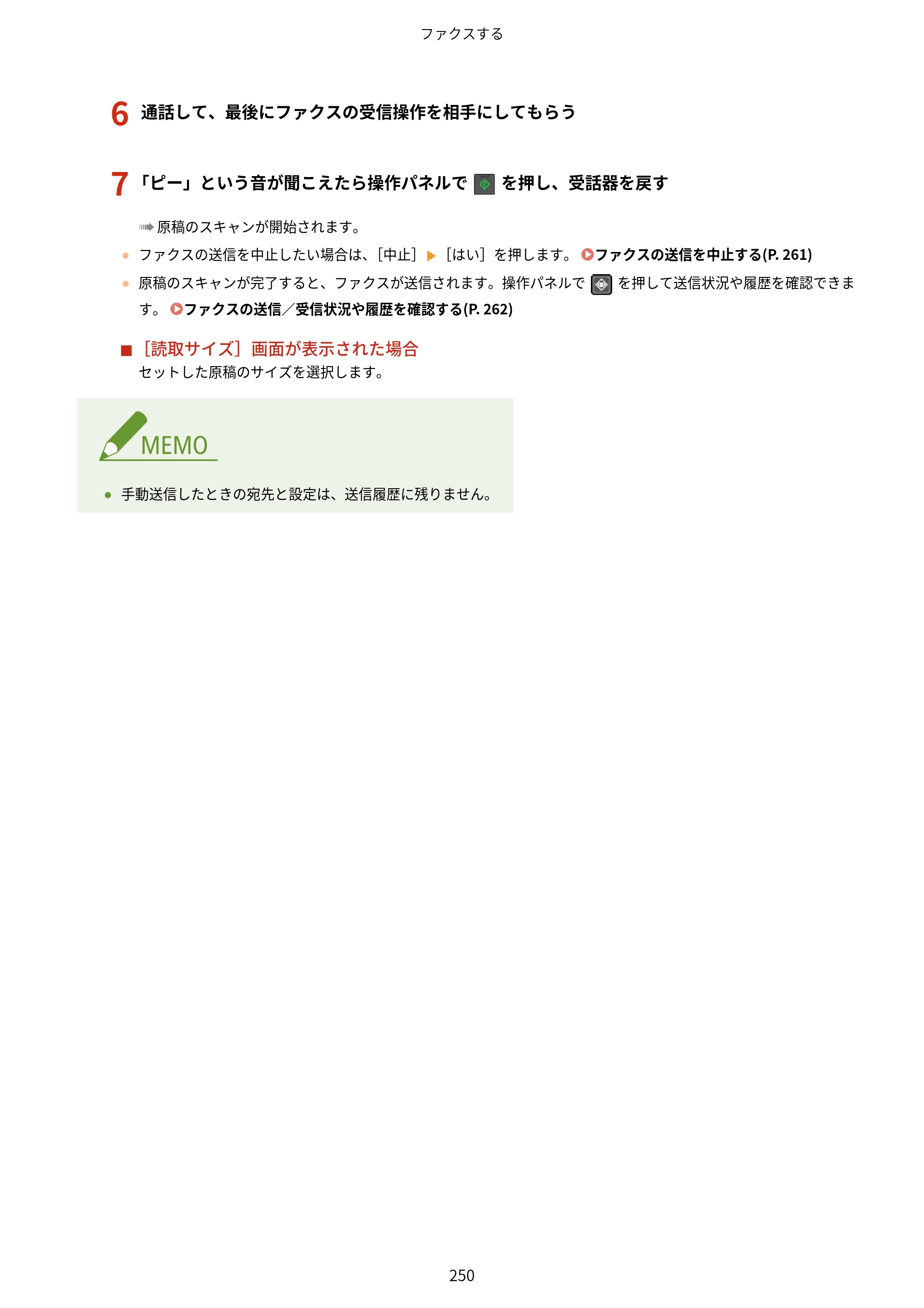 キヤノン MF269dw II・MF266dn II・MF265dw II ユーザーズガイド 2026年6月25日更新（PDF：4.86MB） — 原本ページ — 259ページ