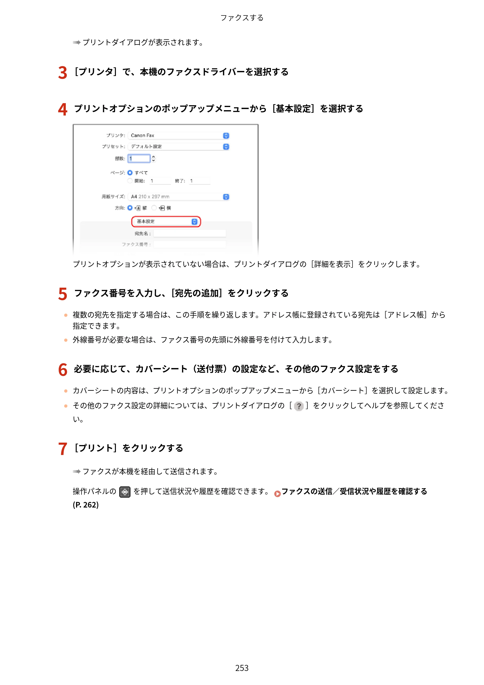 キヤノン MF269dw II・MF266dn II・MF265dw II ユーザーズガイド 2026年6月25日更新（PDF：4.86MB） — 原本ページ — 262ページ