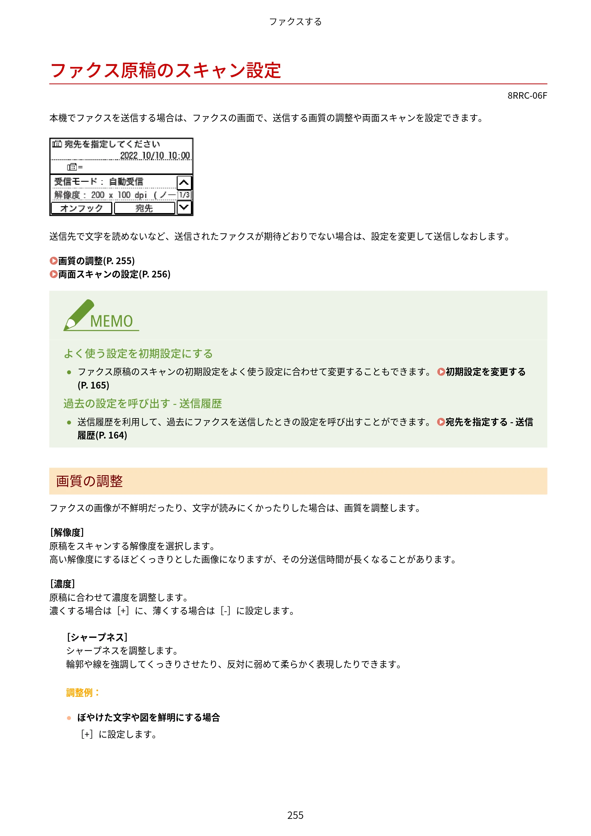 キヤノン MF269dw II・MF266dn II・MF265dw II ユーザーズガイド 2026年6月25日更新（PDF：4.86MB） — ファクス原稿のスキャン設定 — 原本ページ — 264ページ