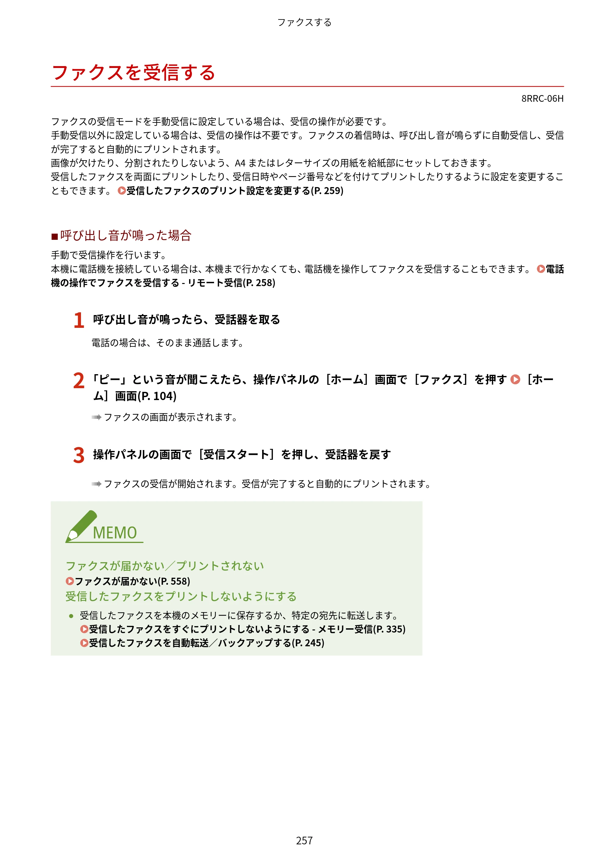 キヤノン MF269dw II・MF266dn II・MF265dw II ユーザーズガイド 2026年6月25日更新（PDF：4.86MB） — ファクスを受信する — 原本ページ — 266ページ
