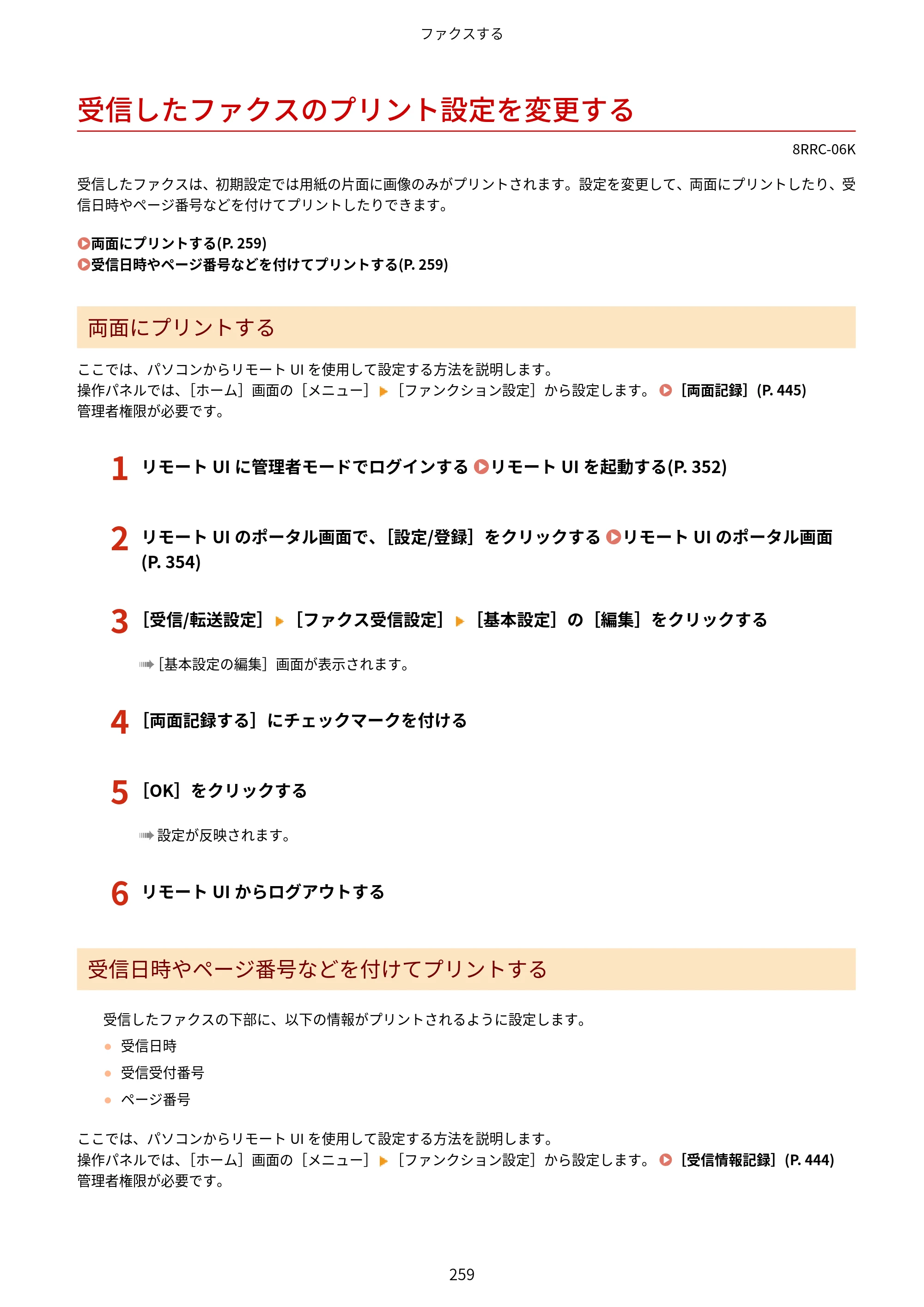 キヤノン MF269dw II・MF266dn II・MF265dw II ユーザーズガイド 2026年6月25日更新（PDF：4.86MB） — 受信したファクスのプリント設定を変更する — 原本ページ — 268ページ