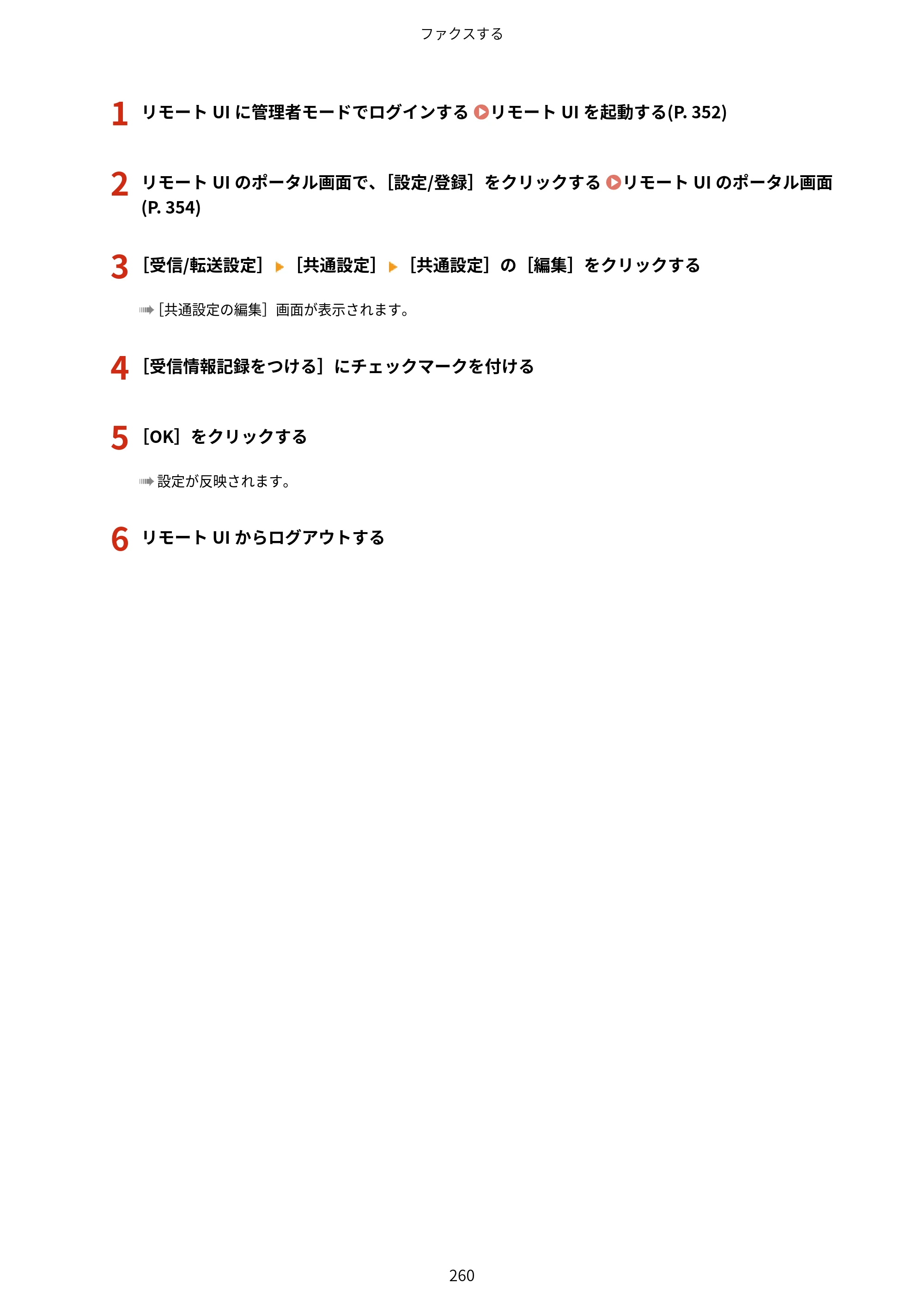 キヤノン MF269dw II・MF266dn II・MF265dw II ユーザーズガイド 2026年6月25日更新（PDF：4.86MB） — 原本ページ — 269ページ