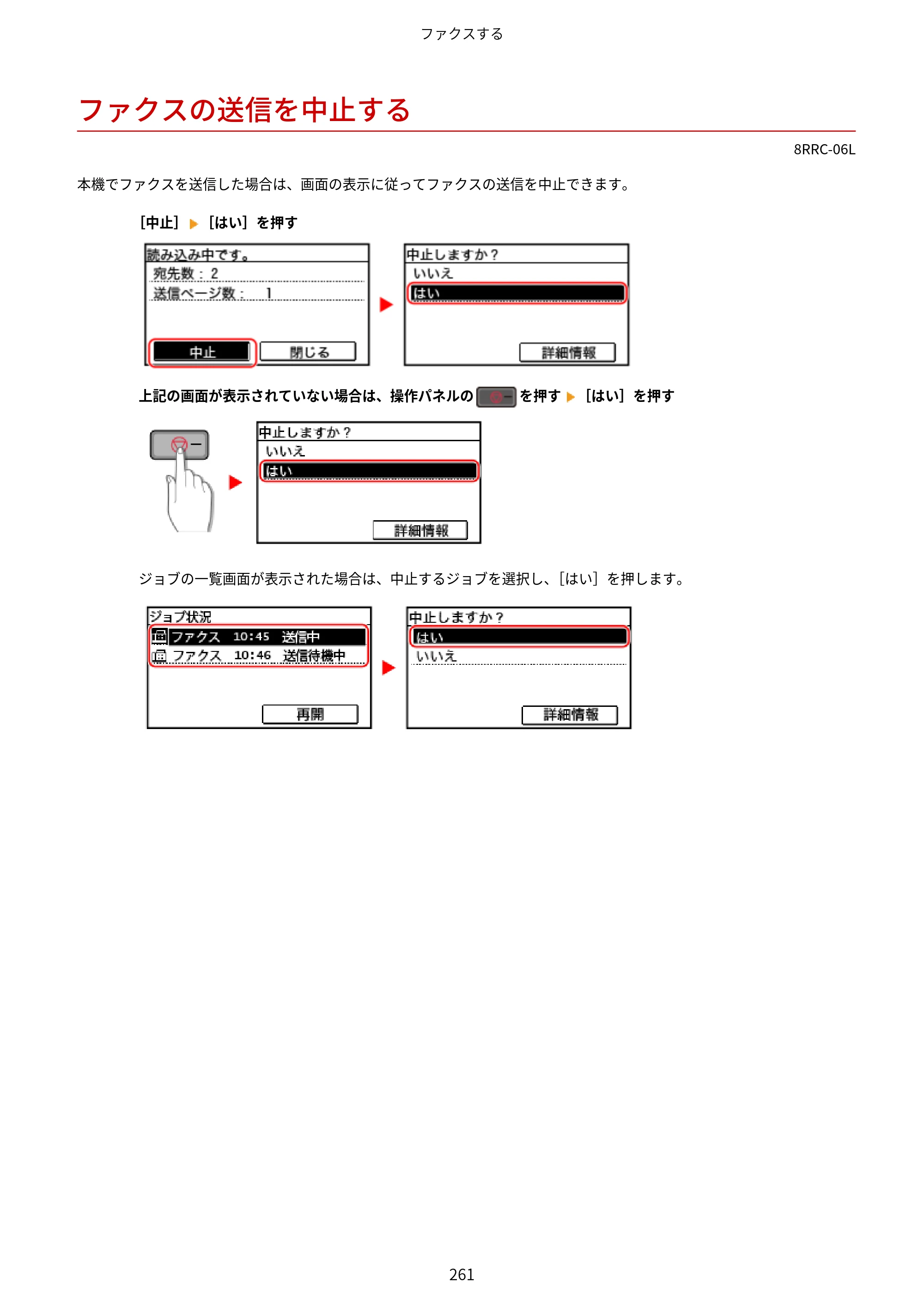 キヤノン MF269dw II・MF266dn II・MF265dw II ユーザーズガイド 2026年6月25日更新（PDF：4.86MB） — ファクスの送信を中止する — 原本ページ — 270ページ