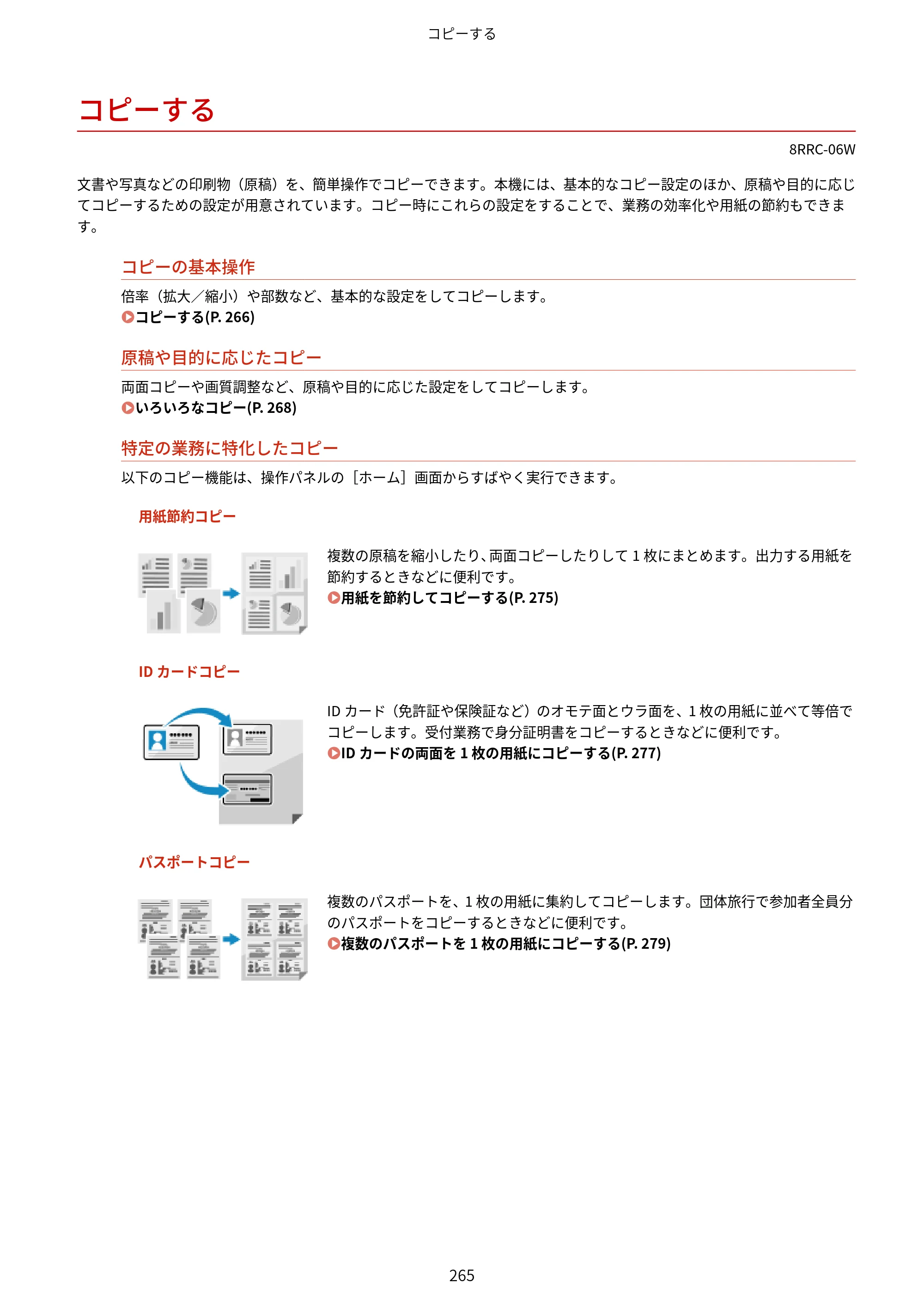 キヤノン MF269dw II・MF266dn II・MF265dw II ユーザーズガイド 2026年6月25日更新（PDF：4.86MB） — コピーする — 原本ページ — 274ページ