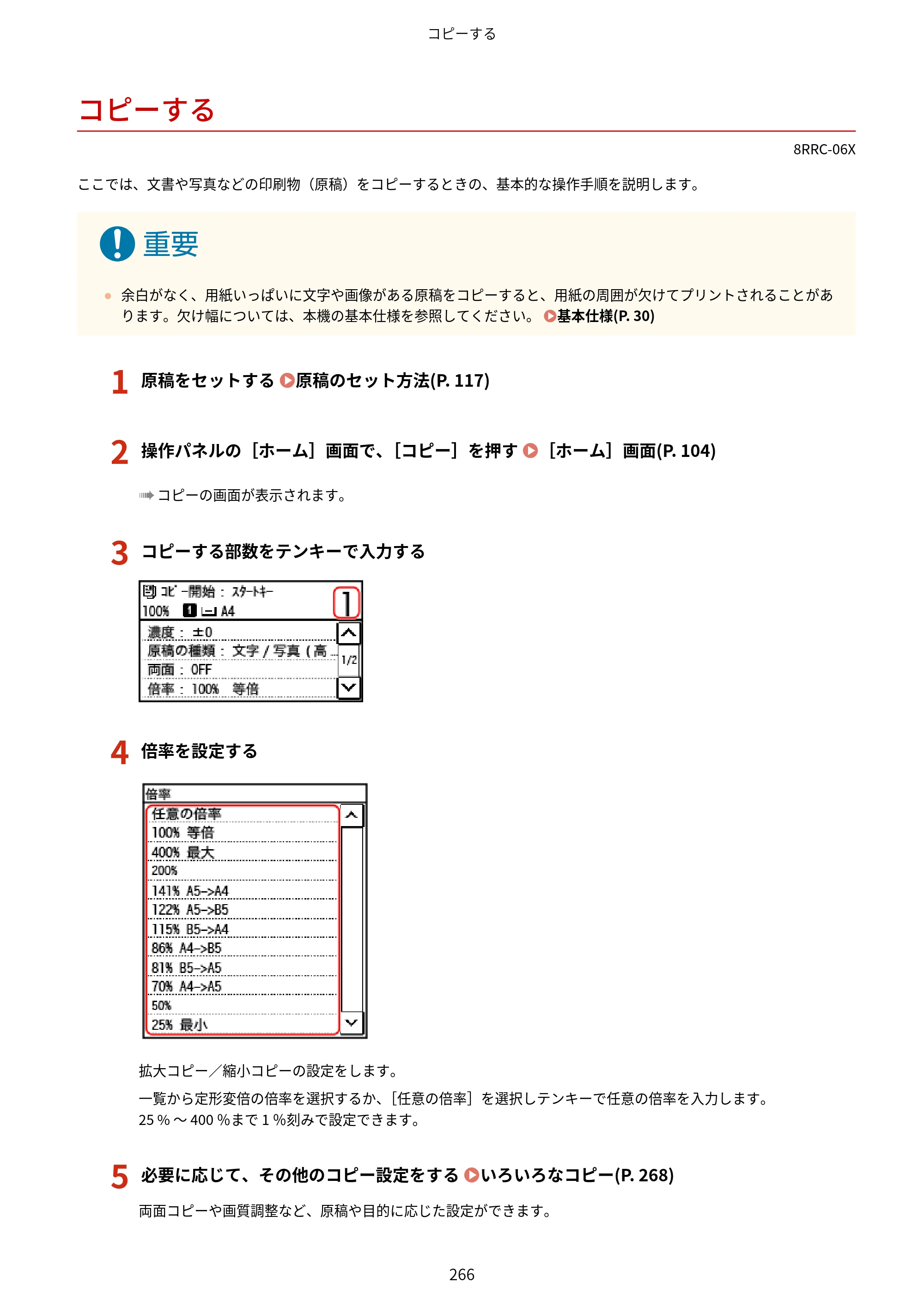 キヤノン MF269dw II・MF266dn II・MF265dw II ユーザーズガイド 2026年6月25日更新（PDF：4.86MB） — コピーする — 原本ページ — 275ページ