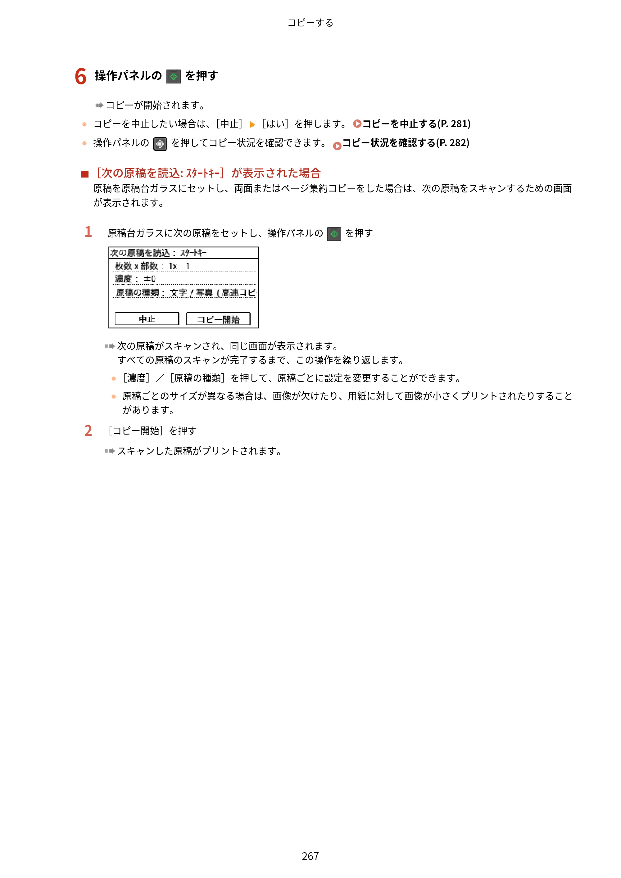 キヤノン MF269dw II・MF266dn II・MF265dw II ユーザーズガイド 2026年6月25日更新（PDF：4.86MB） — 原本ページ — 276ページ