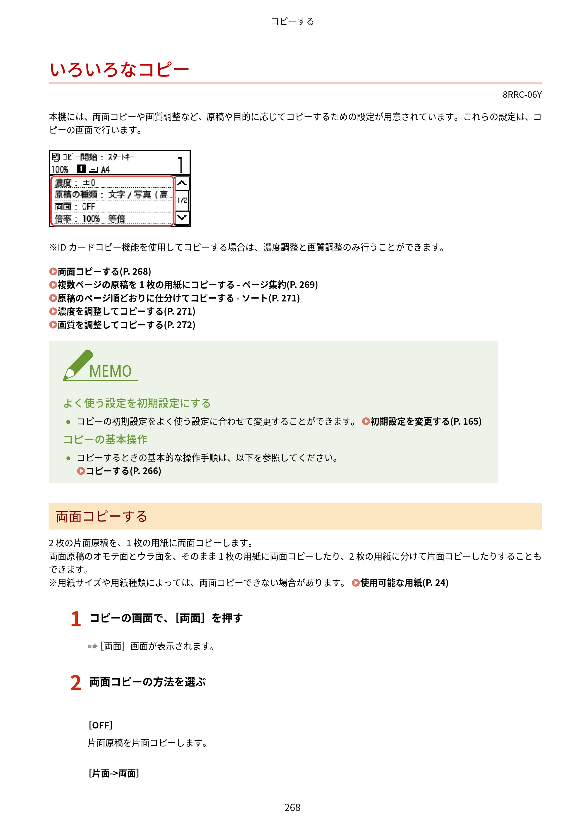 キヤノン MF269dw II・MF266dn II・MF265dw II ユーザーズガイド 2026年6月25日更新（PDF：4.86MB） — いろいろなコピー — 原本ページ — 277ページ