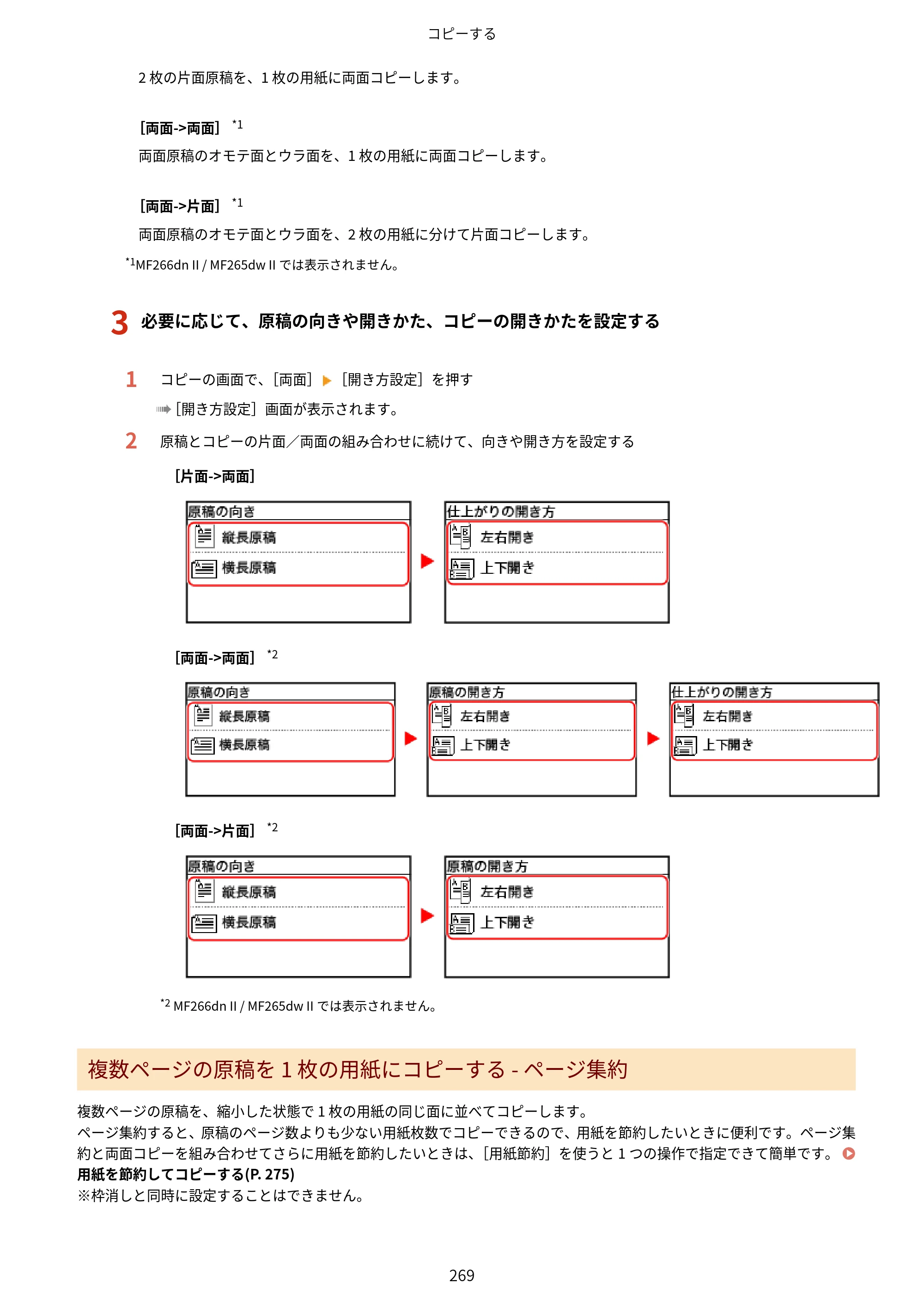 キヤノン MF269dw II・MF266dn II・MF265dw II ユーザーズガイド 2026年6月25日更新（PDF：4.86MB） — 原本ページ — 278ページ