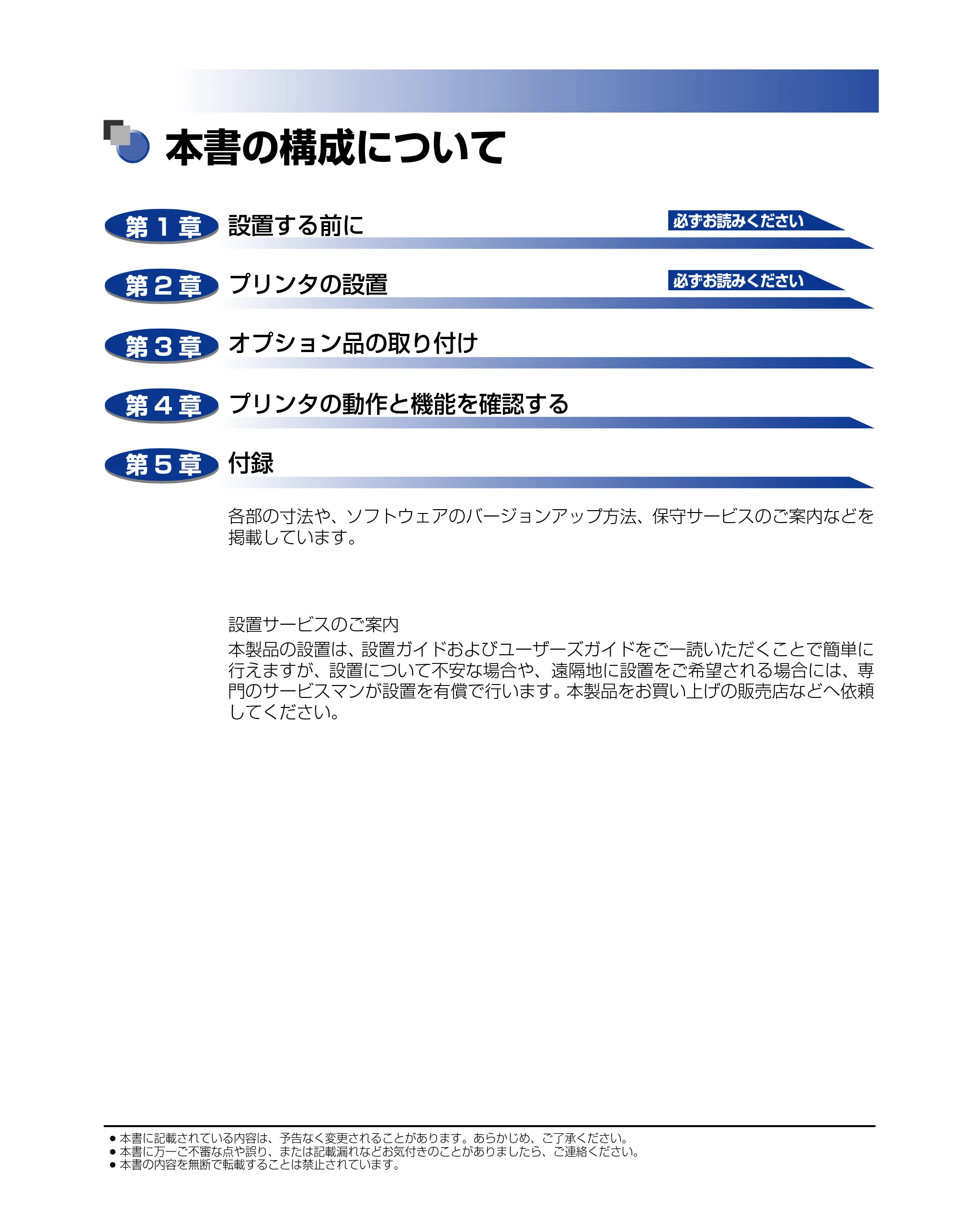 キヤノン LBP5900 設置ガイド 2006年4月18日更新 （PDF形式／5.85Mバイト） — 本書の構成について — 原本ページ — 3ページ