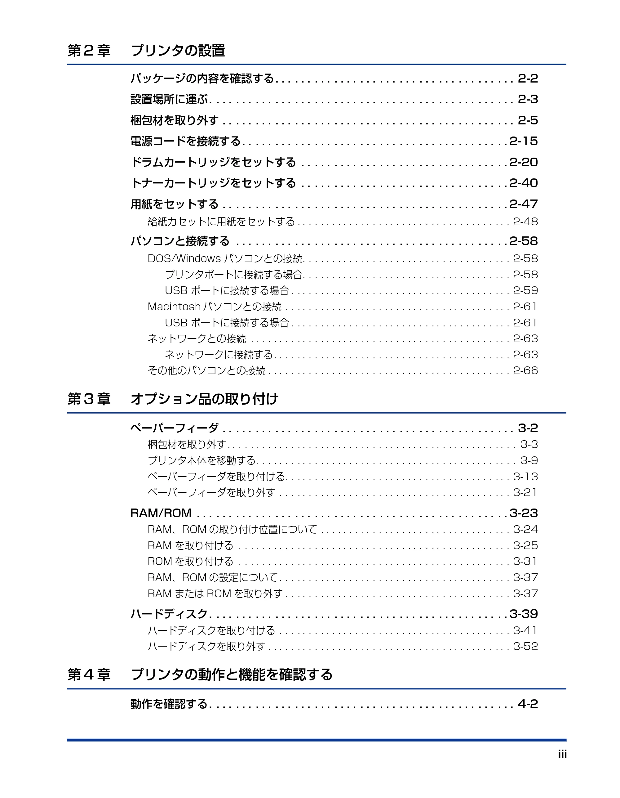 キヤノン LBP5900 設置ガイド 2006年4月18日更新 （PDF形式／5.85Mバイト） — 原本ページ — 5ページ