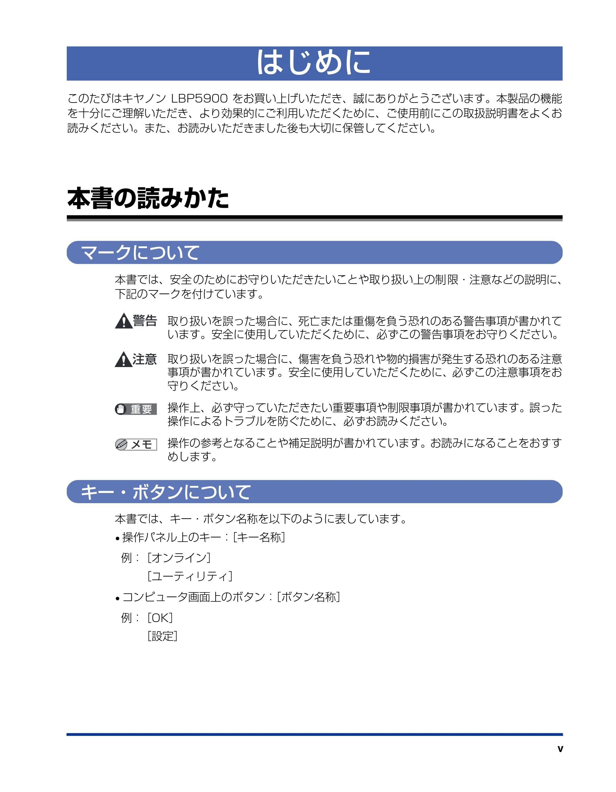キヤノン LBP5900 設置ガイド 2006年4月18日更新 （PDF形式／5.85Mバイト） — はじめに — 原本ページ — 7ページ