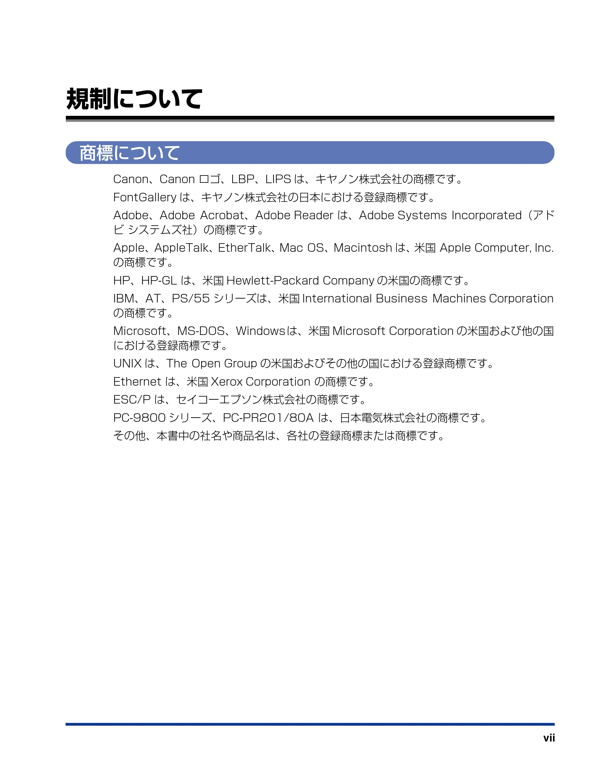 キヤノン LBP5900 設置ガイド 2006年4月18日更新 （PDF形式／5.85Mバイト） — 規制について — 原本ページ — 9ページ