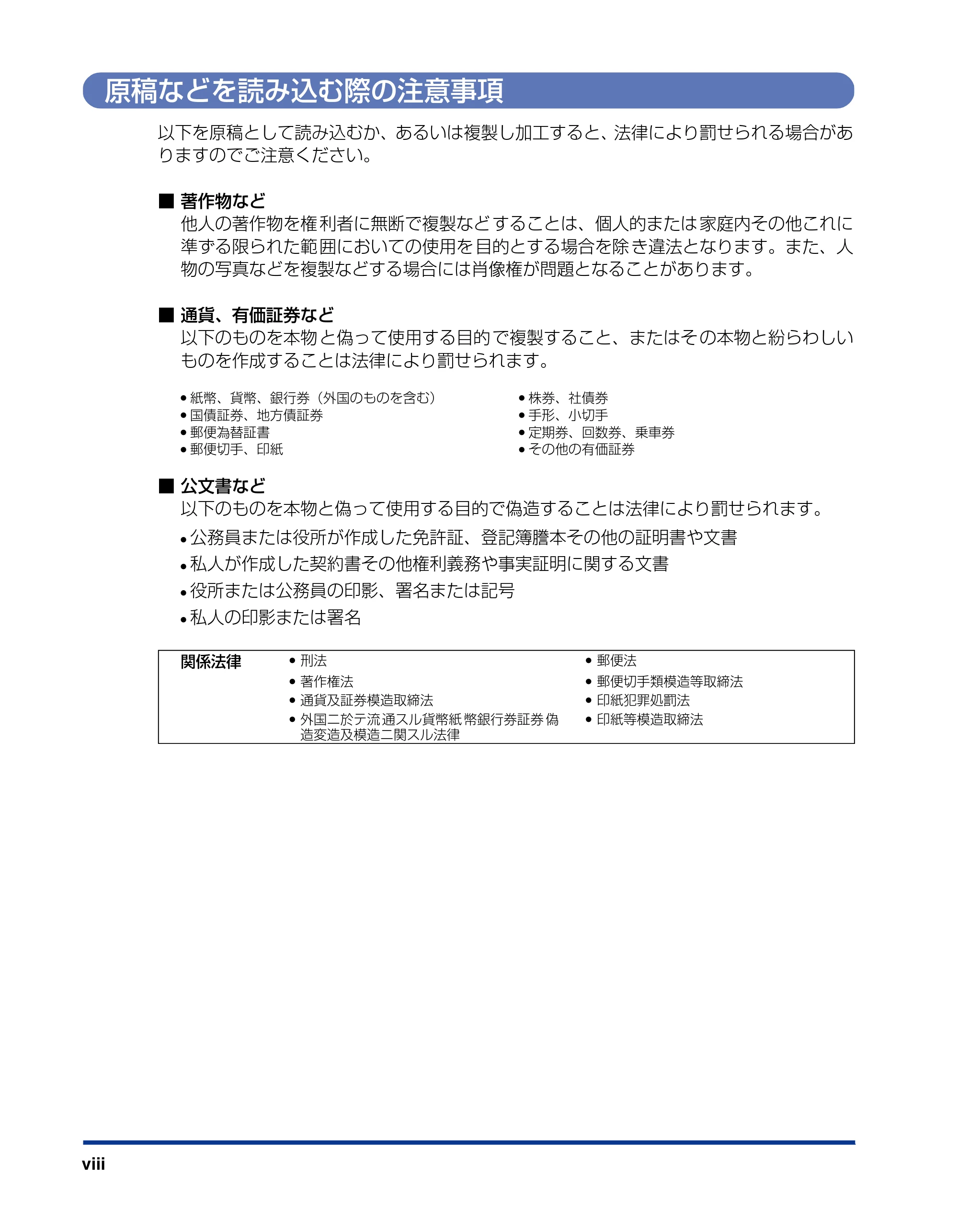 キヤノン LBP5900 設置ガイド 2006年4月18日更新 （PDF形式／5.85Mバイト） — 原稿などを読み込む際の注意事項 — 原本ページ — 10ページ