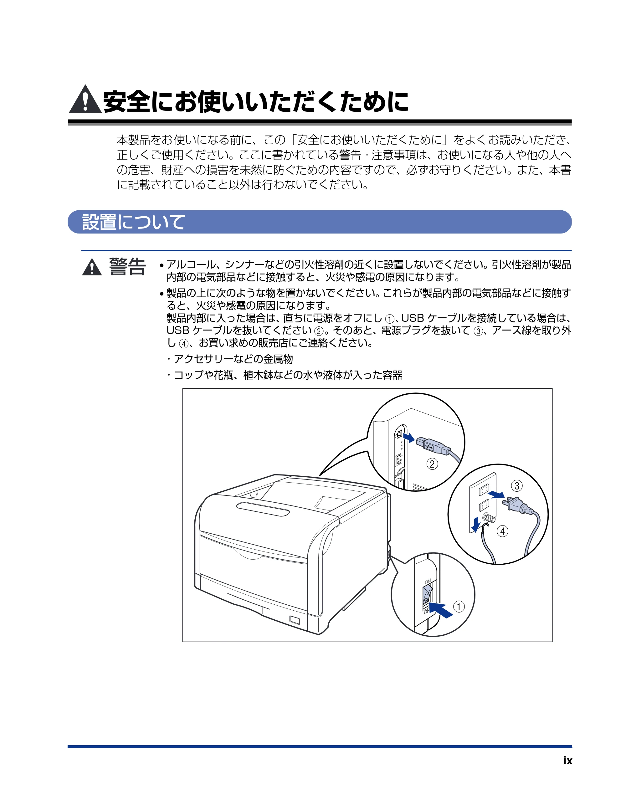 キヤノン LBP5900 設置ガイド 2006年4月18日更新 （PDF形式／5.85Mバイト） — 安全にお使いいただくために — 原本ページ — 11ページ