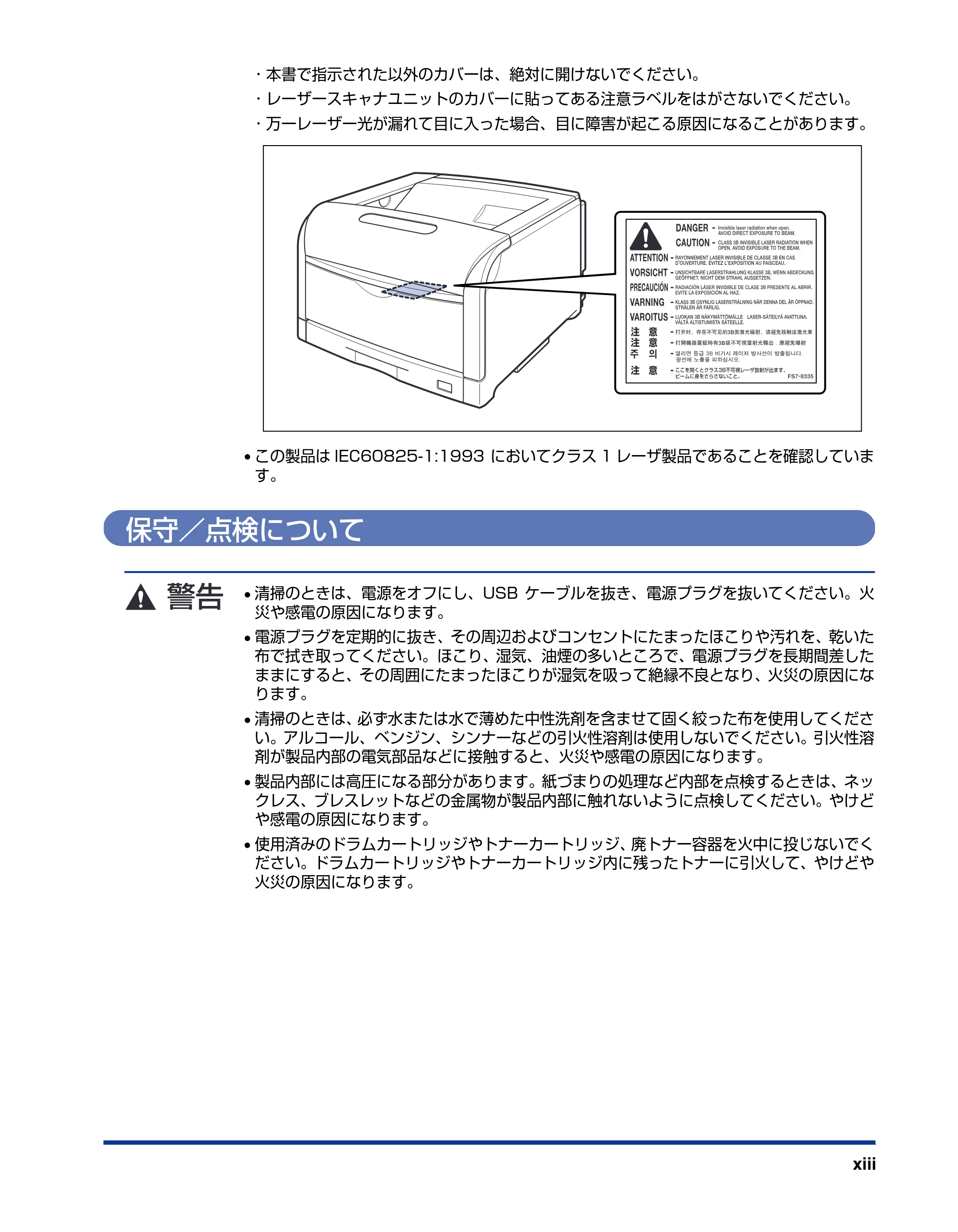 キヤノン LBP5900 設置ガイド 2006年4月18日更新 （PDF形式／5.85Mバイト） — 保守／点検について — 原本ページ — 15ページ