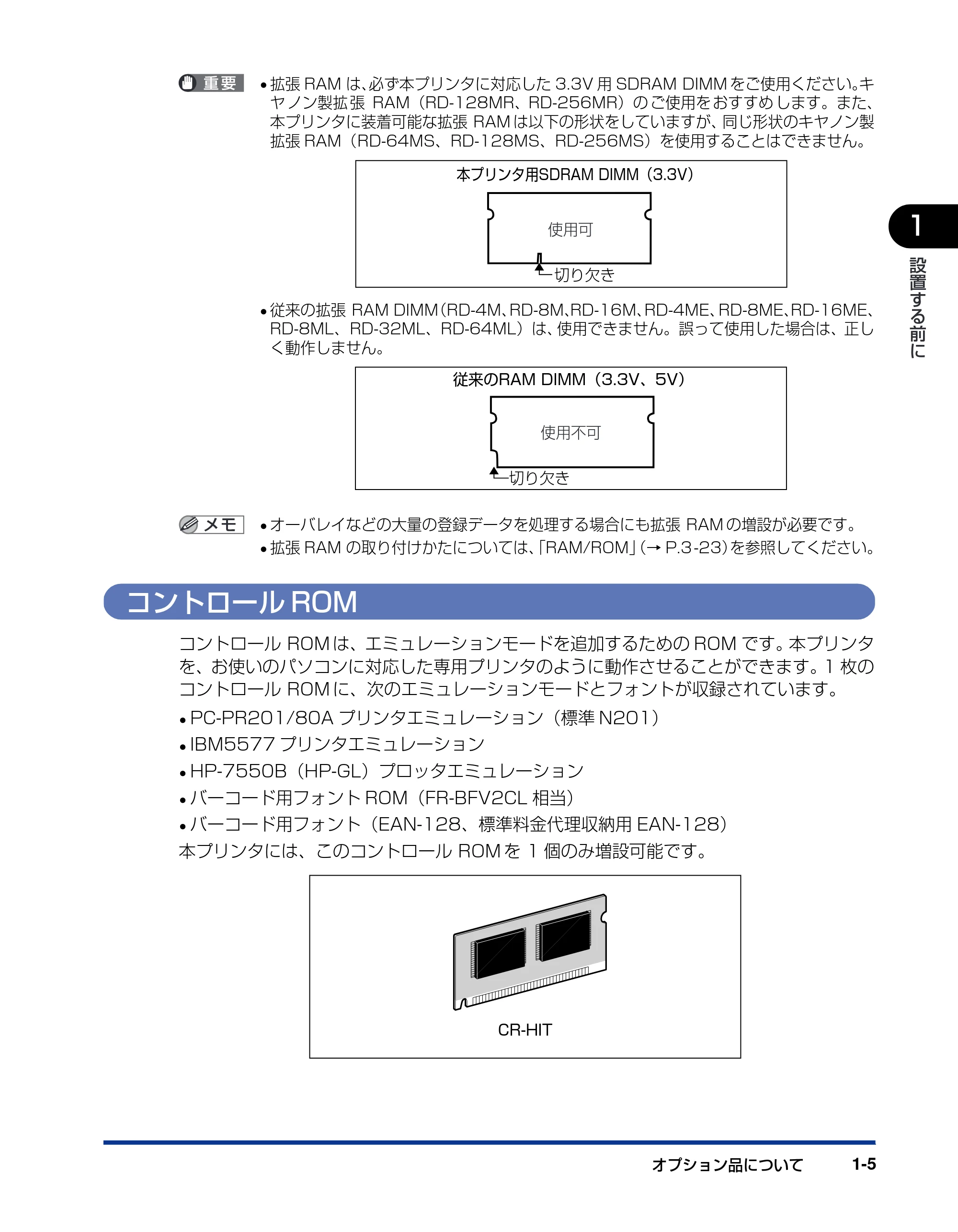キヤノン LBP5900 設置ガイド 2006年4月18日更新 （PDF形式／5.85Mバイト） — コントロールROM — 原本ページ — 21ページ
