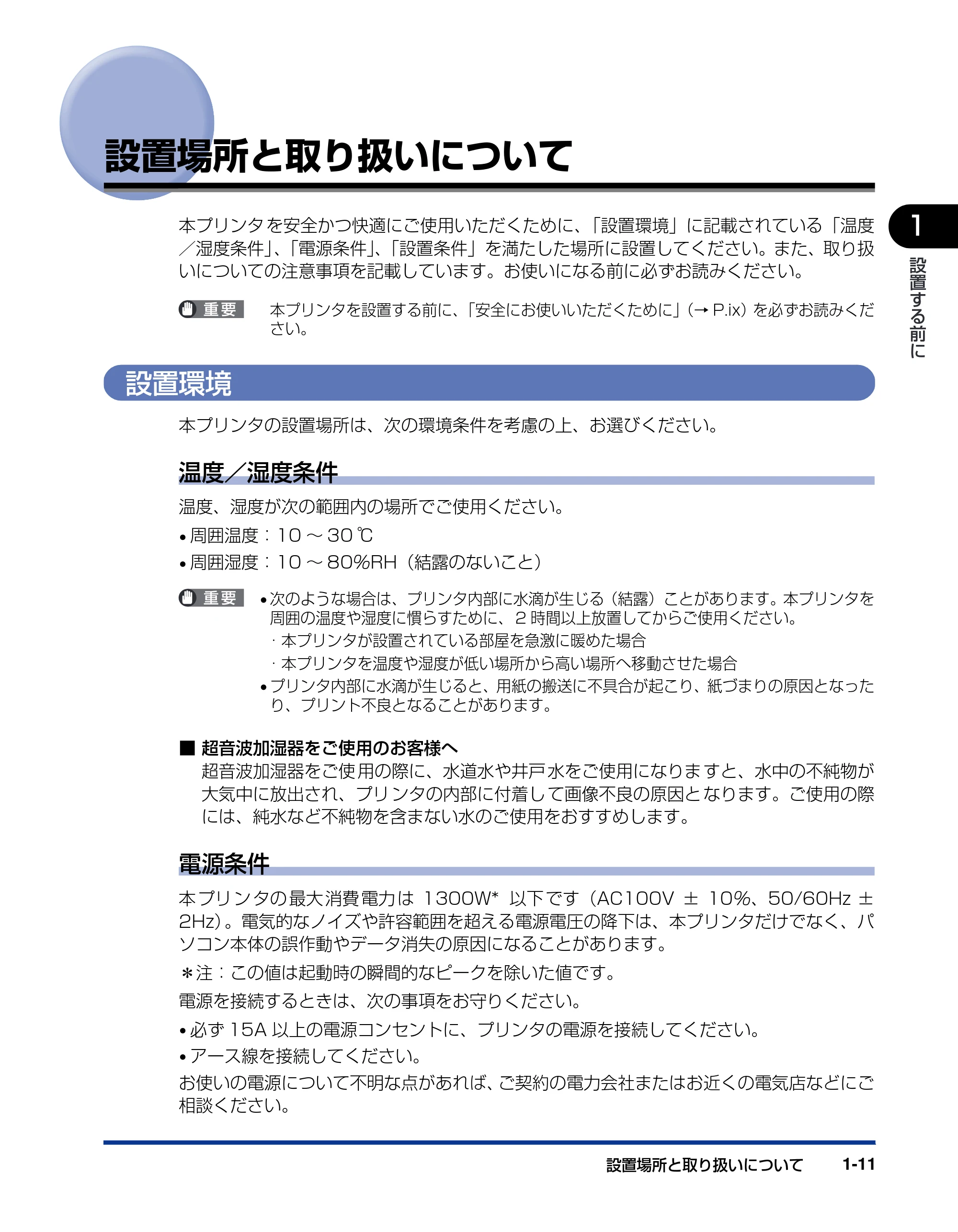 キヤノン LBP5900 設置ガイド 2006年4月18日更新 (PDF形式/5.85Mバイト) — 設置場所と取り扱いについて — 原本ページ — 27ページ