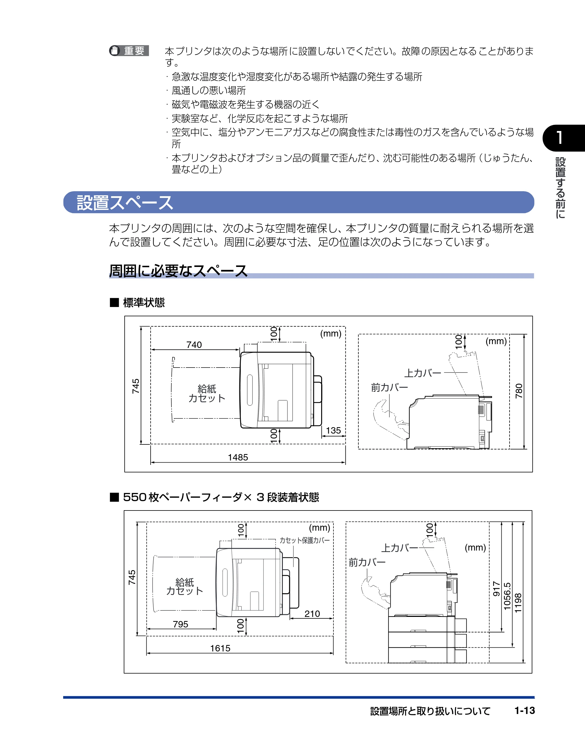 キヤノン LBP5900 設置ガイド 2006年4月18日更新 (PDF形式/5.85Mバイト) — 設置スペース — 原本ページ — 29ページ