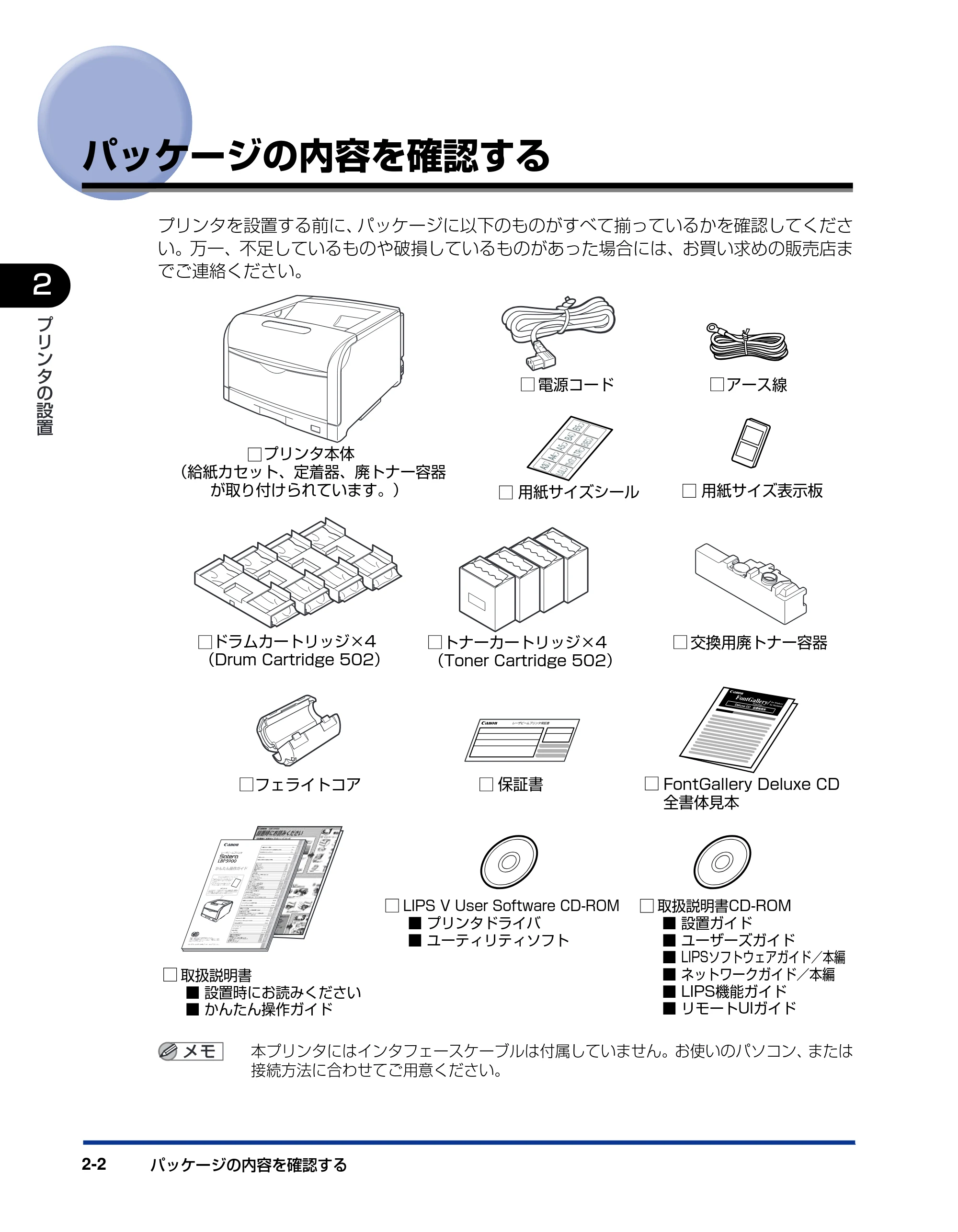 キヤノン LBP5900 設置ガイド 2006年4月18日更新 (PDF形式/5.85Mバイト) — パッケージの内容を確認する — 原本ページ — 34ページ